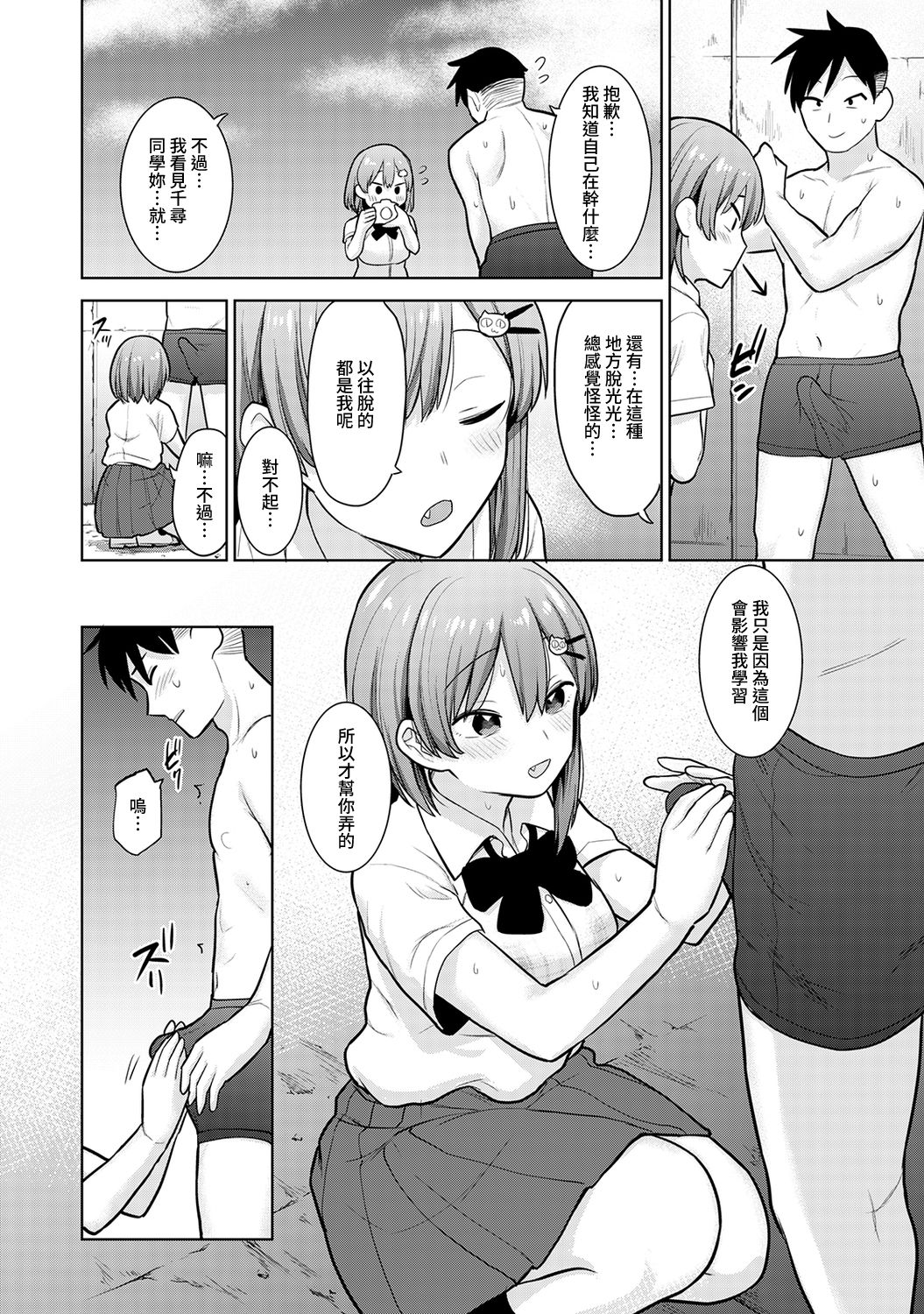 [あずせ] 卒アルカメラマンとして一年間女子校のイベントへ同行することになった話 第1-4話 [中国翻訳]