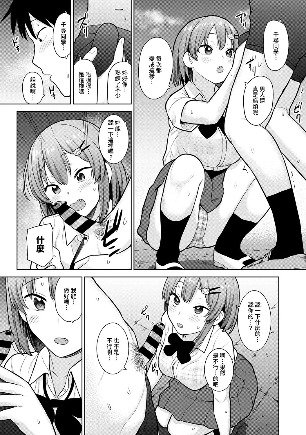 [あずせ] 卒アルカメラマンとして一年間女子校のイベントへ同行することになった話 第1-4話 [中国翻訳]