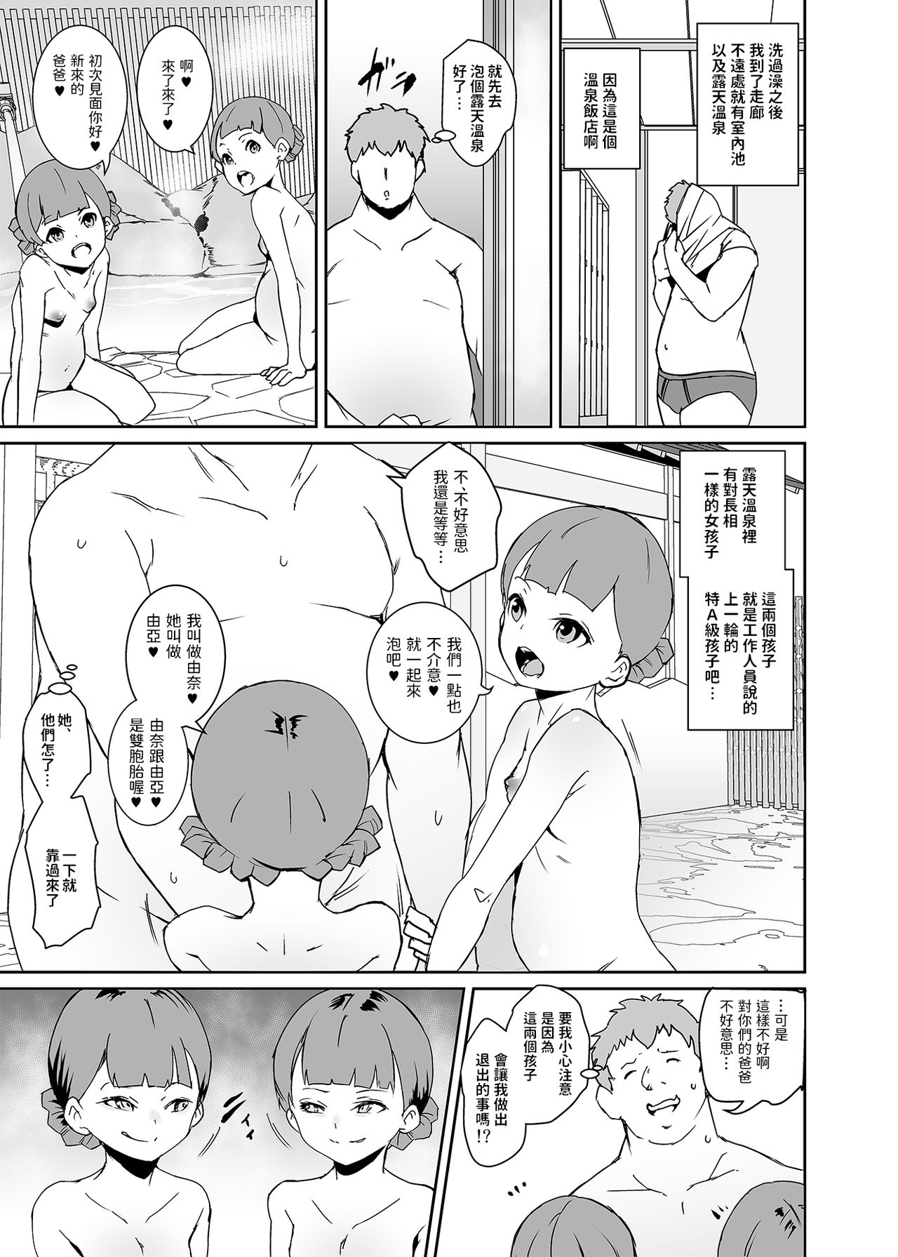 [テングサ (tokorot)] パパにシてあげる [中国翻訳] [DL版]