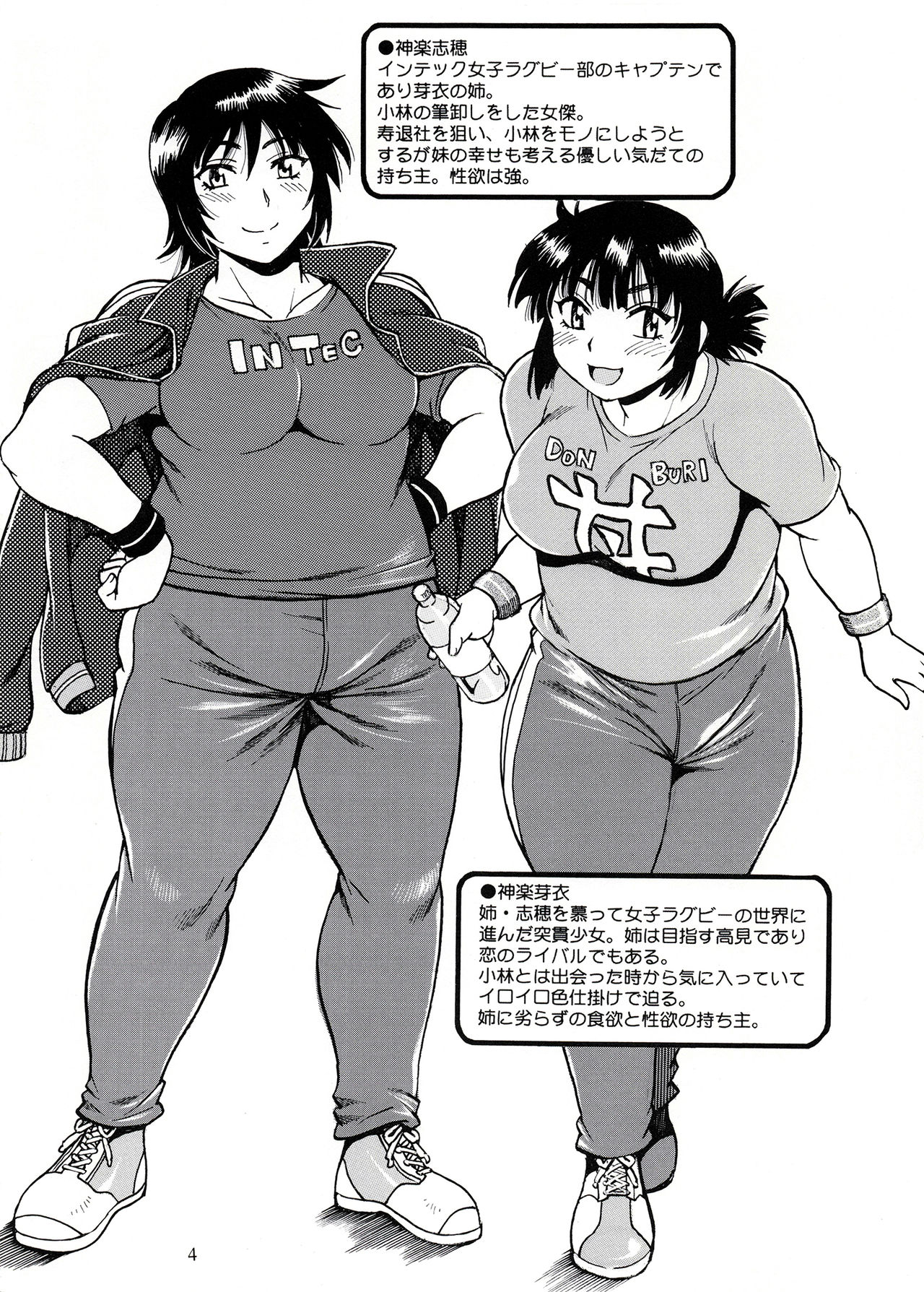 [スタジオかつ丼 (真鍋譲治)] 満漢ぽちゃムキ！んERO弐 [DL版]