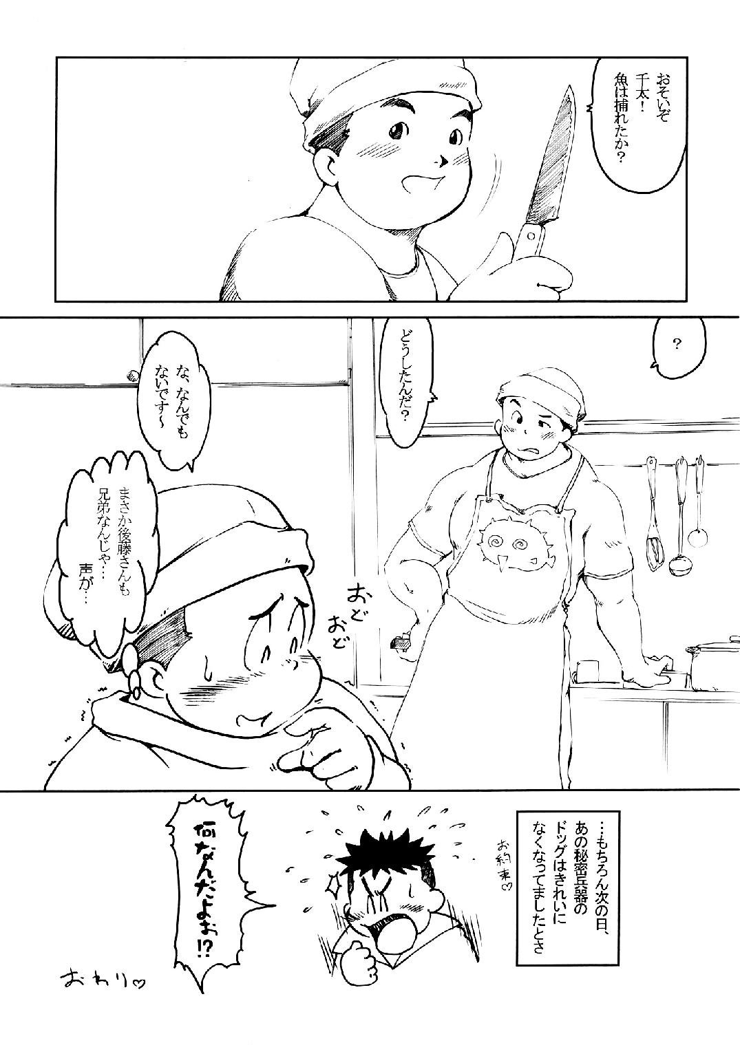 [空想実験室 (大石雷太、GOHAN)] SENZURI II (サブマリン707R、終戦のローレライ) [DL版]