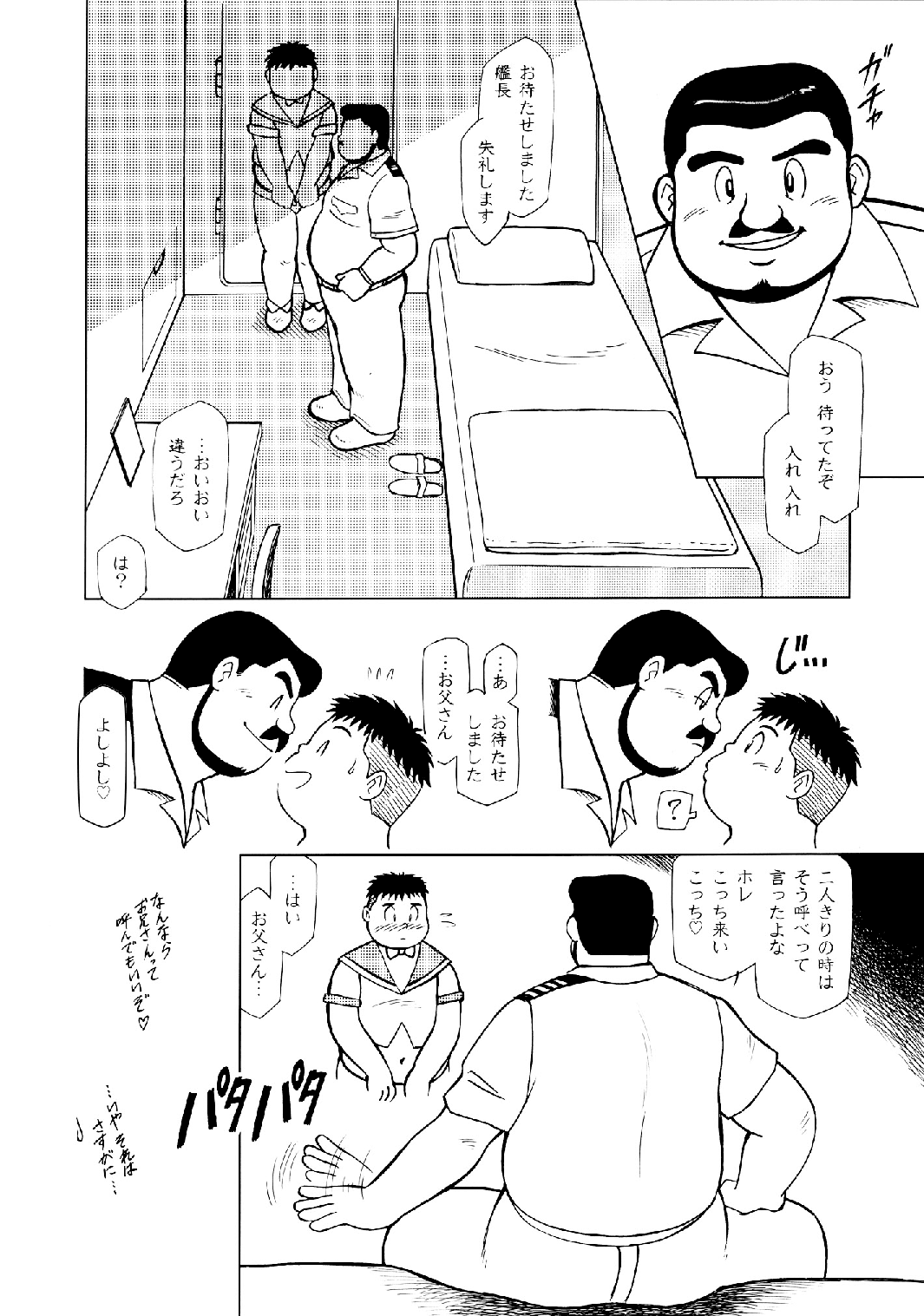 [空想実験室 (大石雷太、GOHAN)] SENZURI II (サブマリン707R、終戦のローレライ) [DL版]