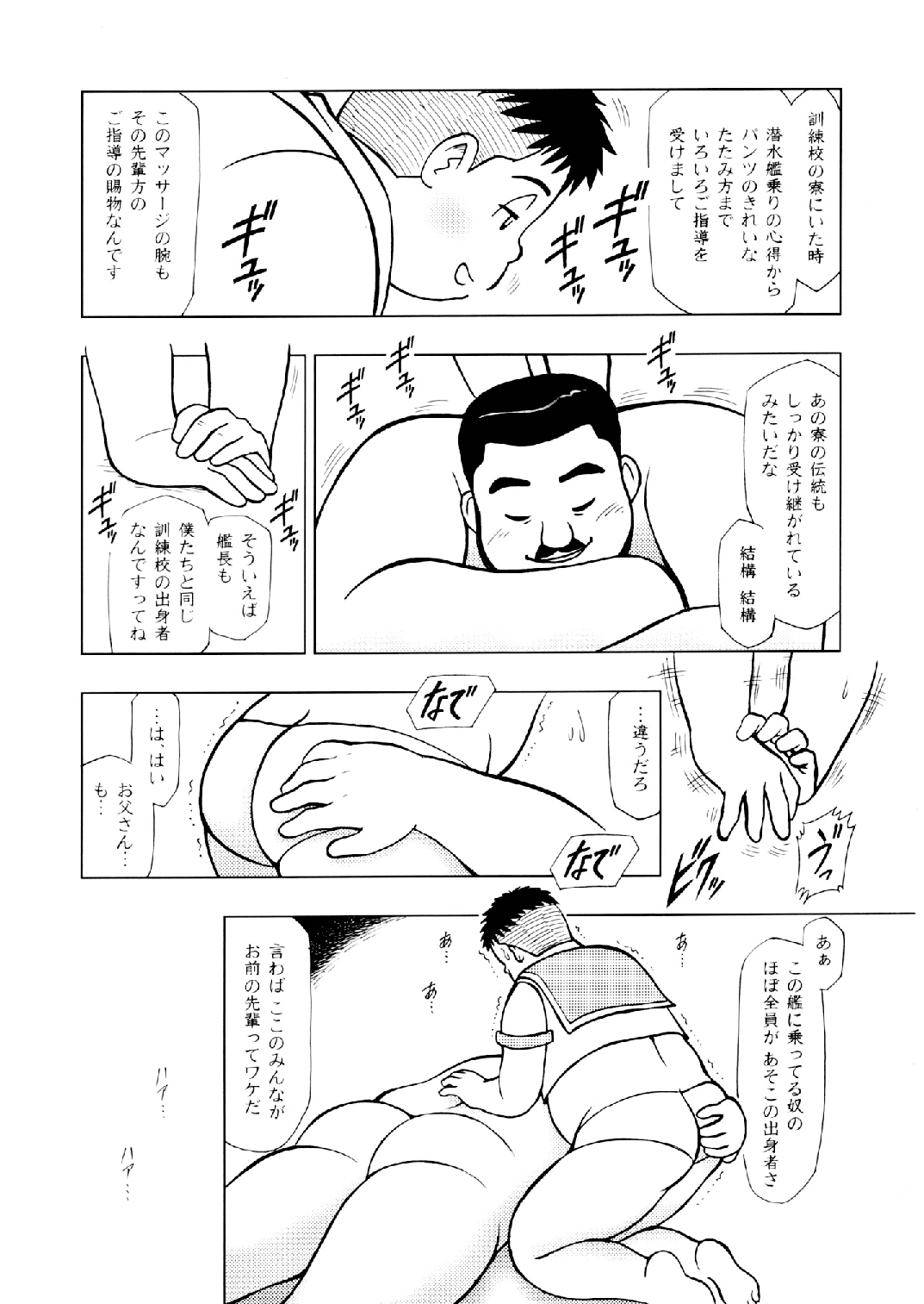 [空想実験室 (大石雷太、GOHAN)] SENZURI II (サブマリン707R、終戦のローレライ) [DL版]