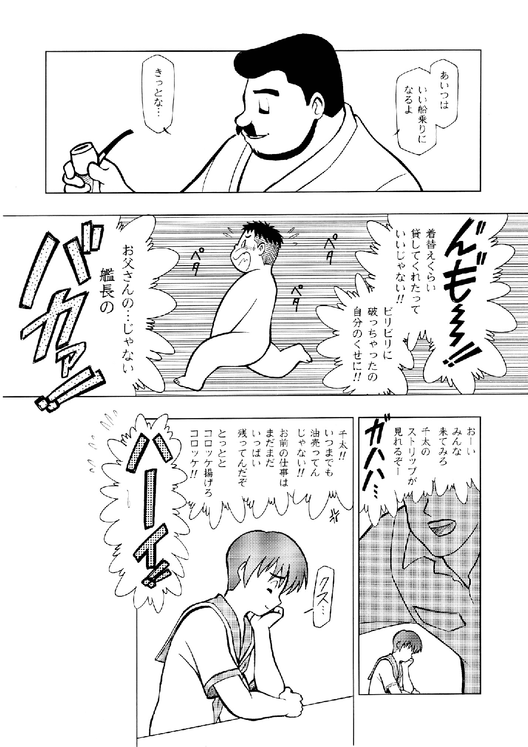 [空想実験室 (大石雷太、GOHAN)] SENZURI II (サブマリン707R、終戦のローレライ) [DL版]