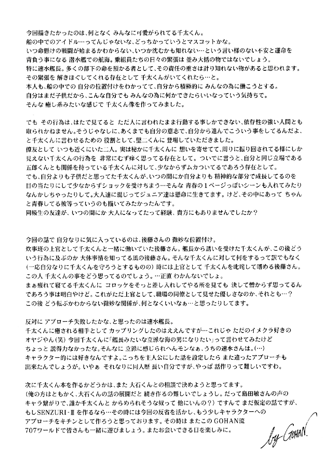 [空想実験室 (大石雷太、GOHAN)] SENZURI II (サブマリン707R、終戦のローレライ) [DL版]