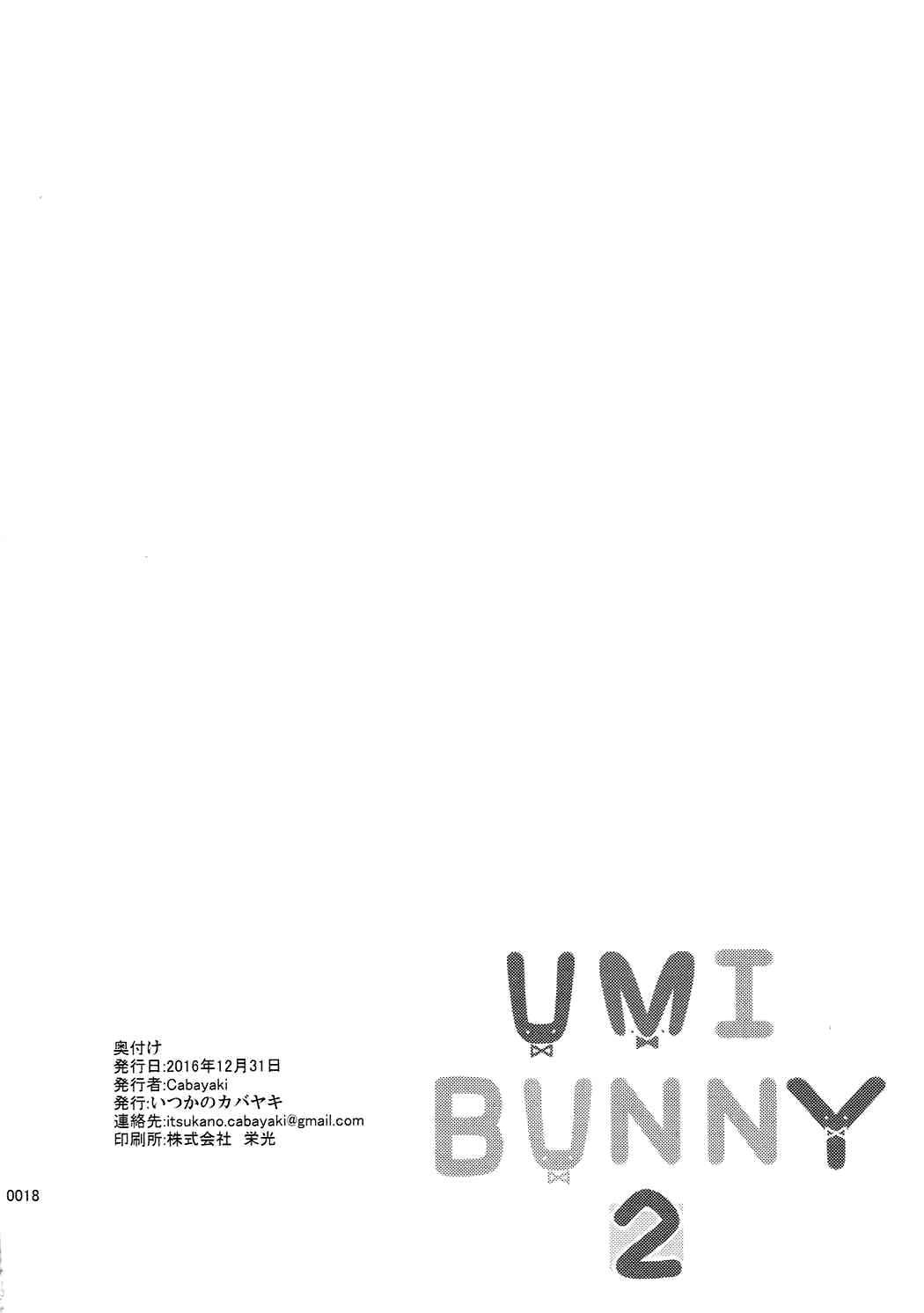 (C91) [いつかのカバヤキ (Cabayaki)] UMI BUNNY 2 (ラブライブ!) [英訳]