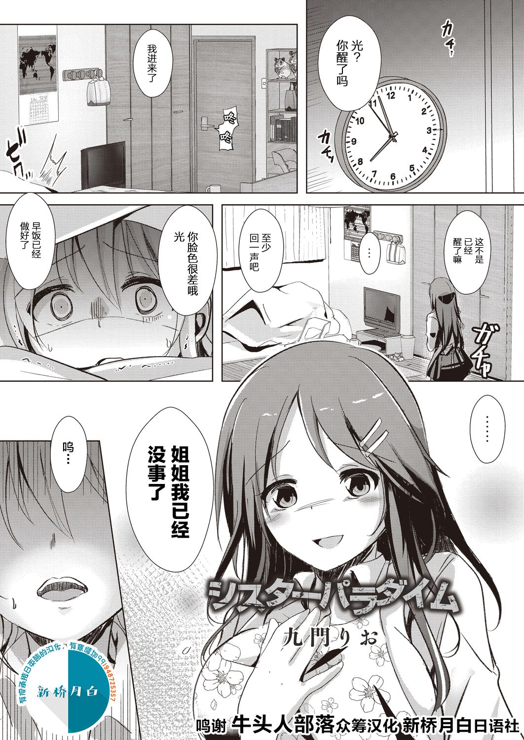 [九門りお] シスターパラダイム [中国翻訳] [DL版]