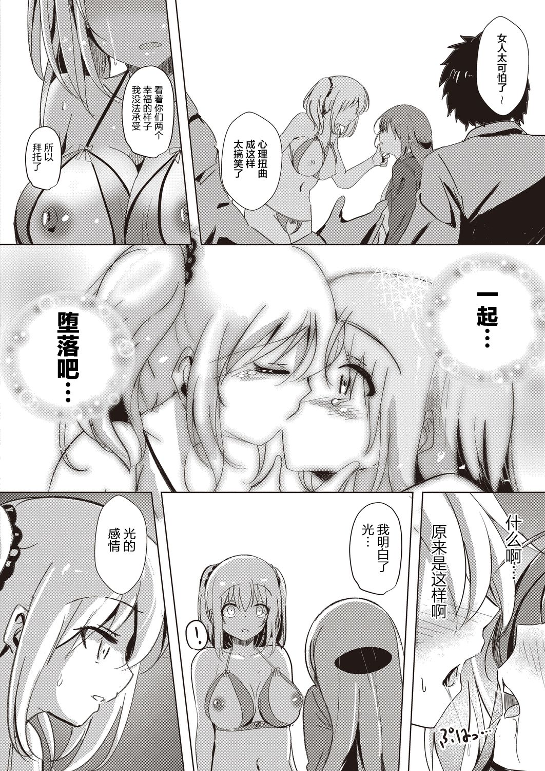 [九門りお] シスターパラダイム [中国翻訳] [DL版]