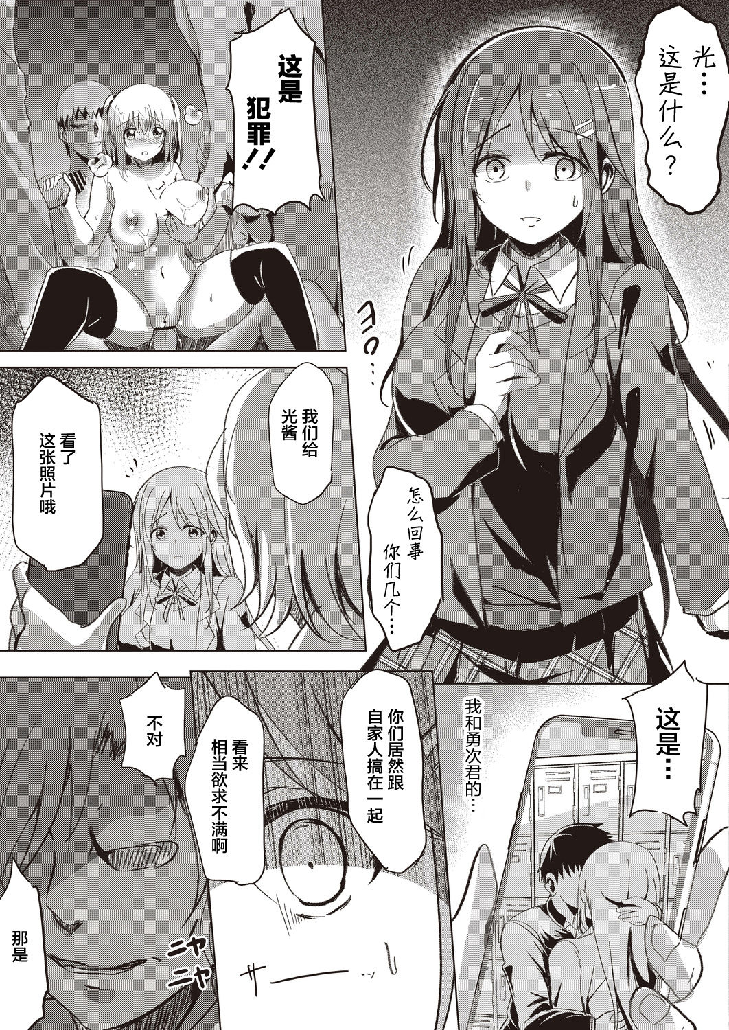 [九門りお] シスターパラダイム [中国翻訳] [DL版]