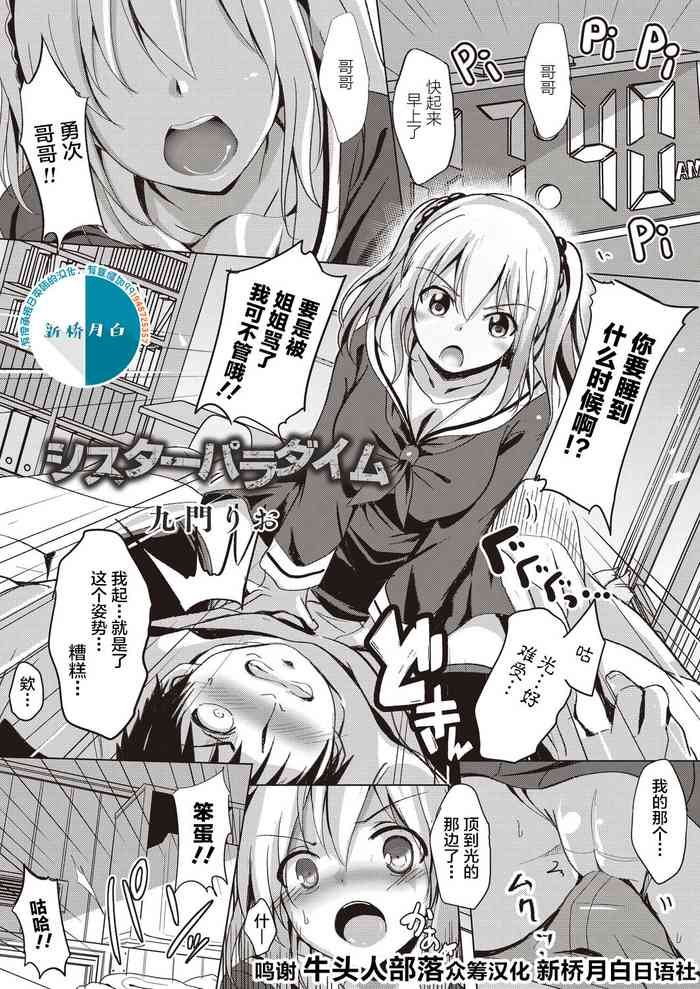 [九門りお] シスターパラダイム [中国翻訳] [DL版]