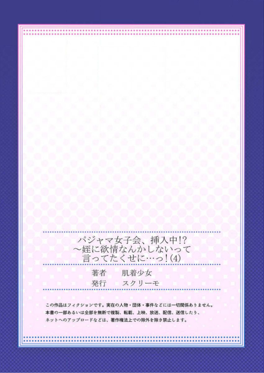 ［肌着少女］パジャマ女子会、挿入中！？～姪に欲情なんかしないって言ってたくせに…っ！第１－５巻