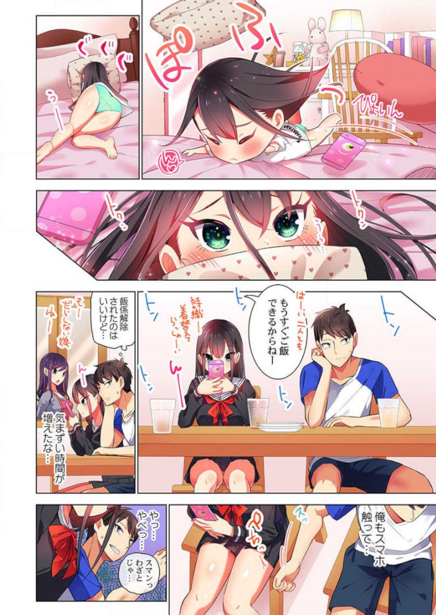 ［肌着少女］パジャマ女子会、挿入中！？～姪に欲情なんかしないって言ってたくせに…っ！第１－５巻