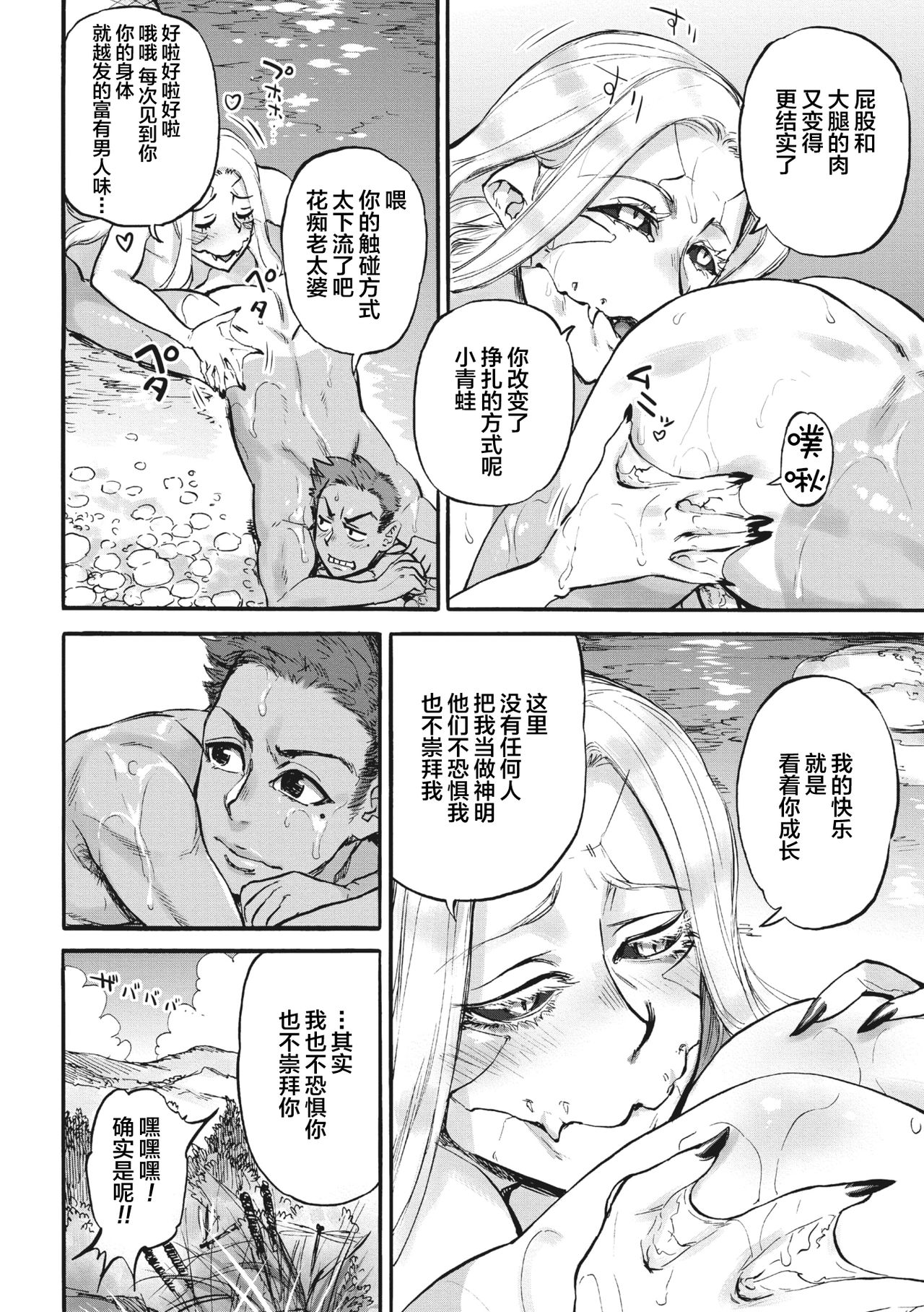 [雨山電信] みずちの川 (COMIC 外楽 Vol.03) [中国翻訳]