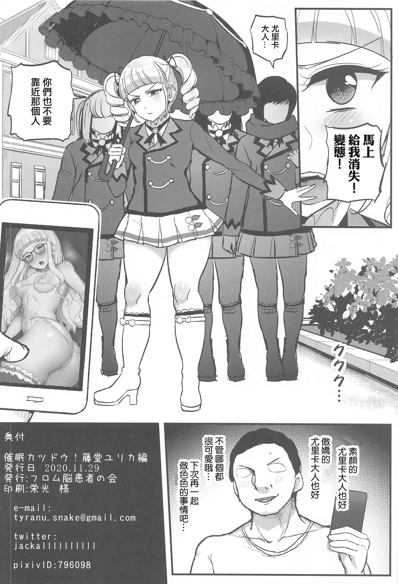 (芸能人はカードが命!23) [フロム脳患者の会 (ティラヌー)] 催眠カツドウ!藤堂ユリカ編 (アイカツ!) [中国翻訳]