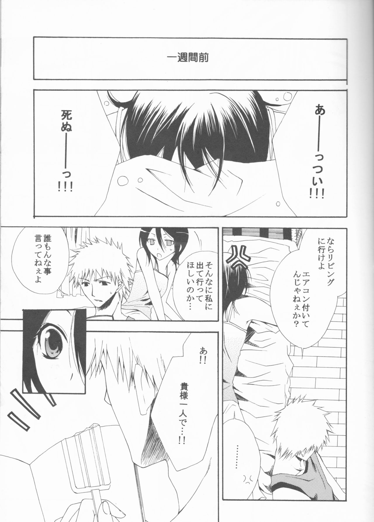 (SUPER14) [ORANGE HONEY (伊吹有)] 遠雷 (ブリーチ)