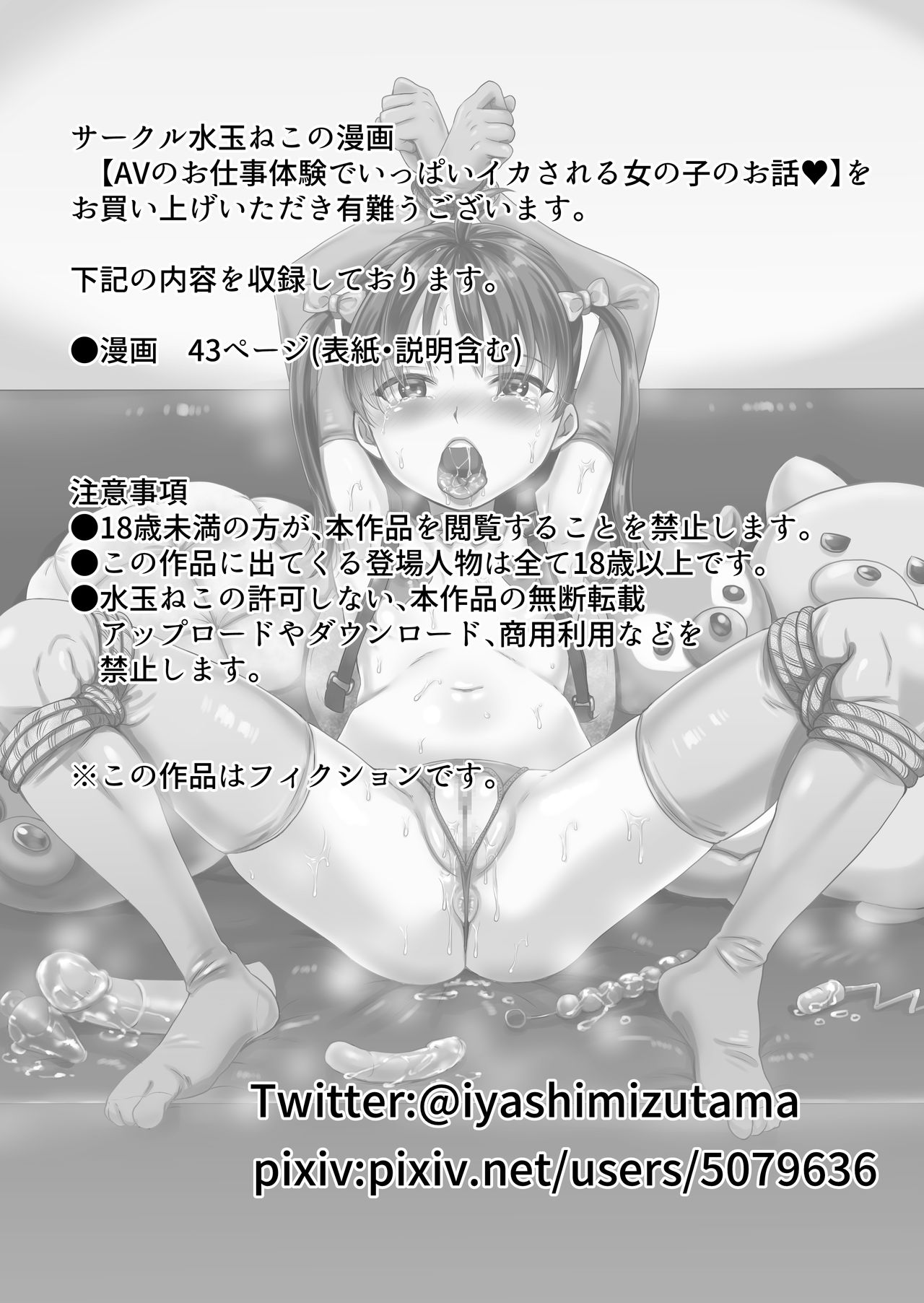 [ヌンポコジン (館いやし)] AVのお仕事体験でいっぱいイカされる女の子のお話 [DL版]