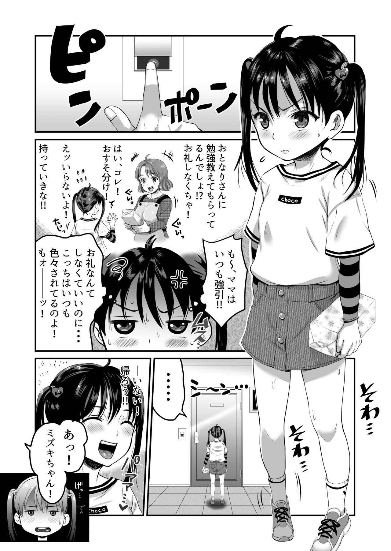 [ヌンポコジン (館いやし)] AVのお仕事体験でいっぱいイカされる女の子のお話 [DL版]