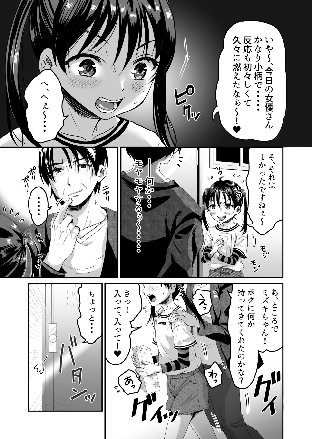 [ヌンポコジン (館いやし)] AVのお仕事体験でいっぱいイカされる女の子のお話 [DL版]