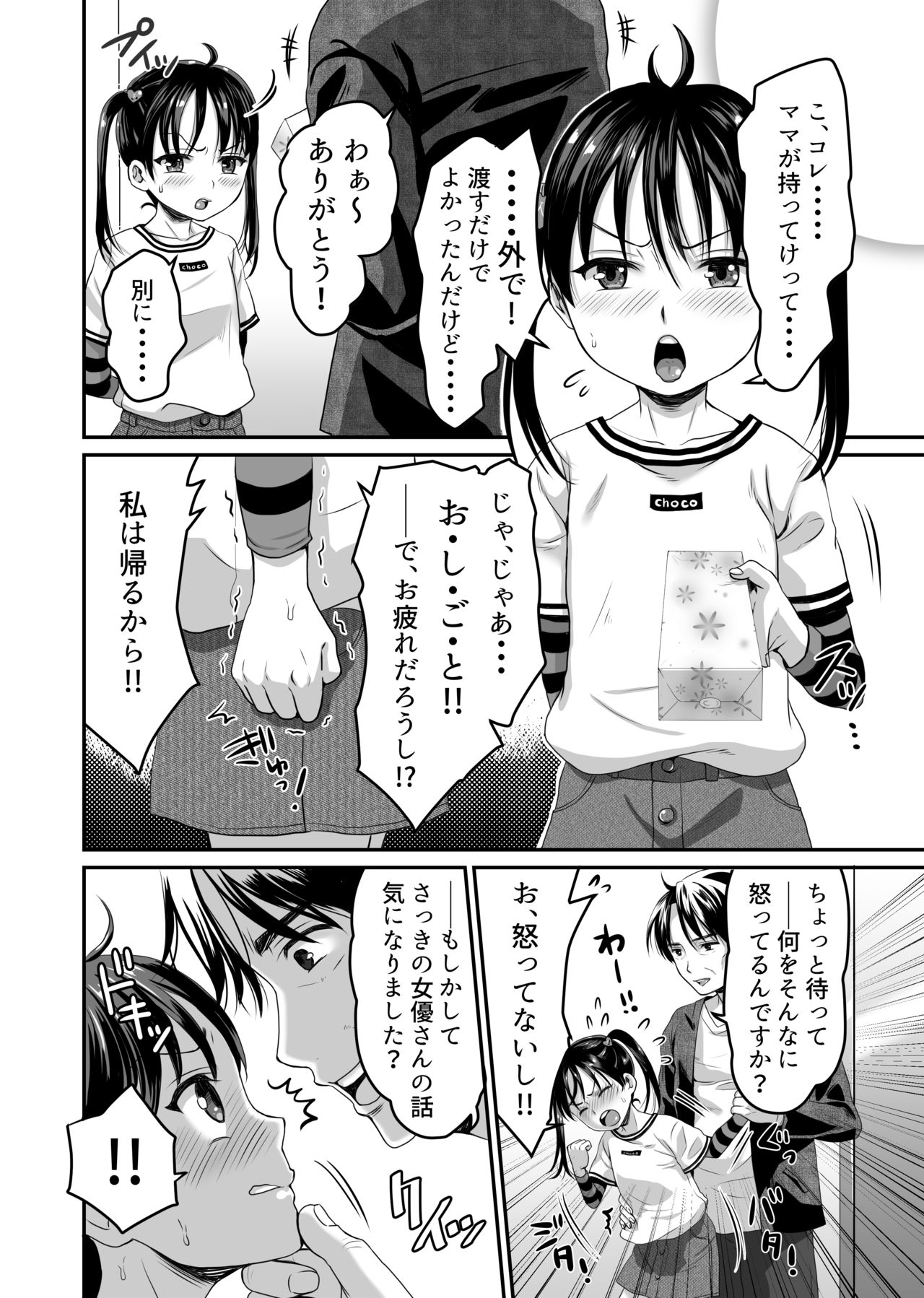 [ヌンポコジン (館いやし)] AVのお仕事体験でいっぱいイカされる女の子のお話 [DL版]
