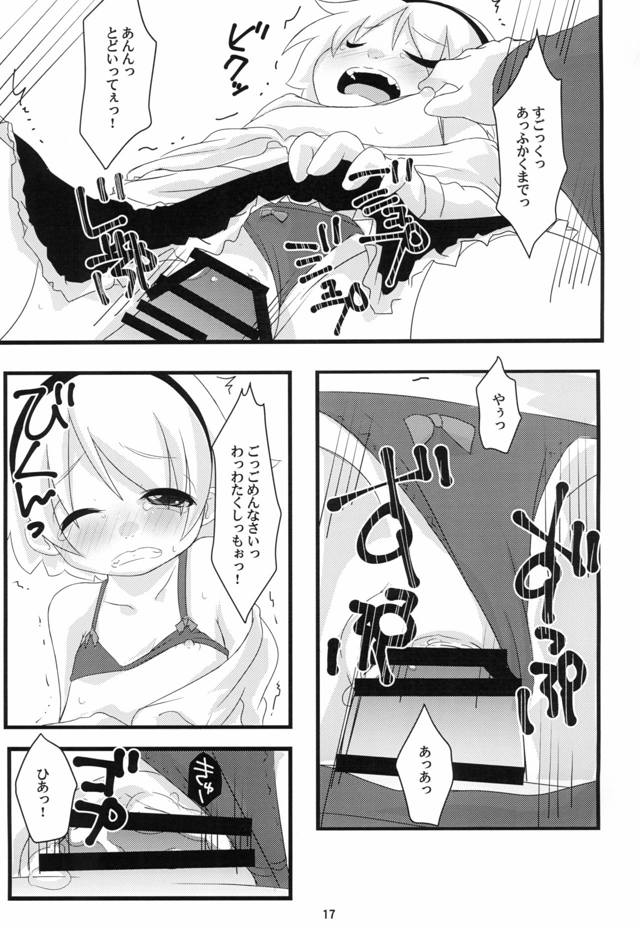 (C93) [全力疾走 (一平鼎)] ひなみさわ なしくずし (ひぐらしのなく頃に)