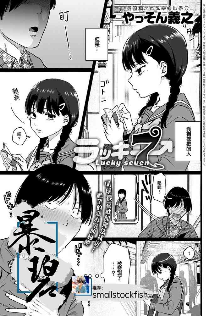 [やっそん義之] ラッキー7 (COMIC アンスリウム 2021年2月号) [中国翻訳] [DL版]
