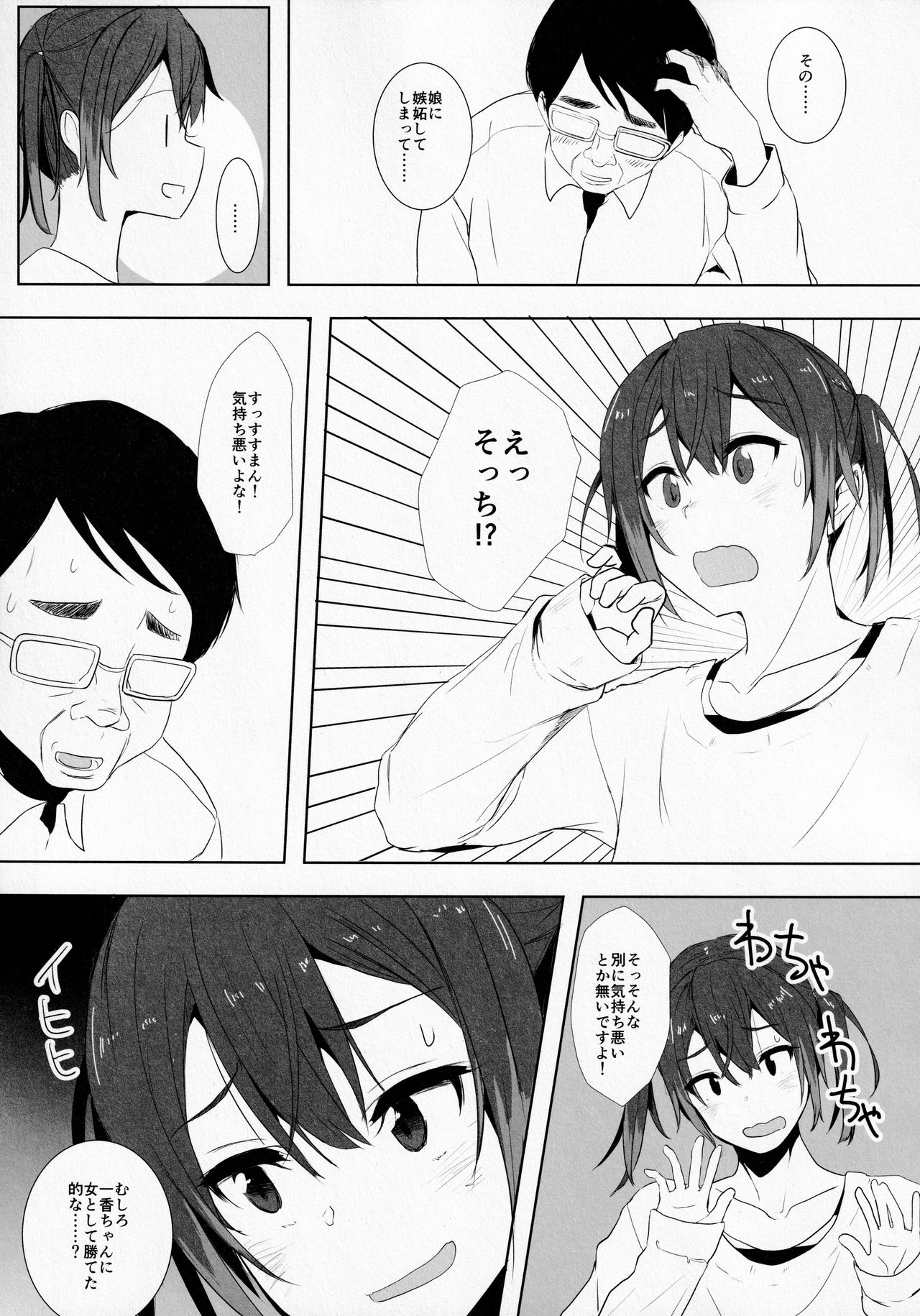 (C95) [3355 (ゆうき千鶴子)] 娘の彼氏と