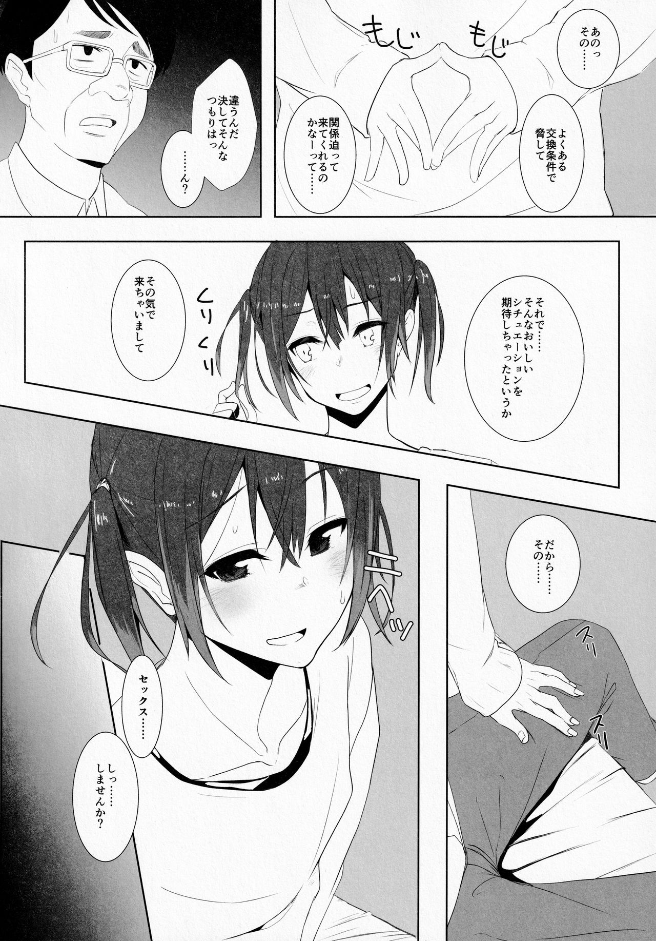 (C95) [3355 (ゆうき千鶴子)] 娘の彼氏と