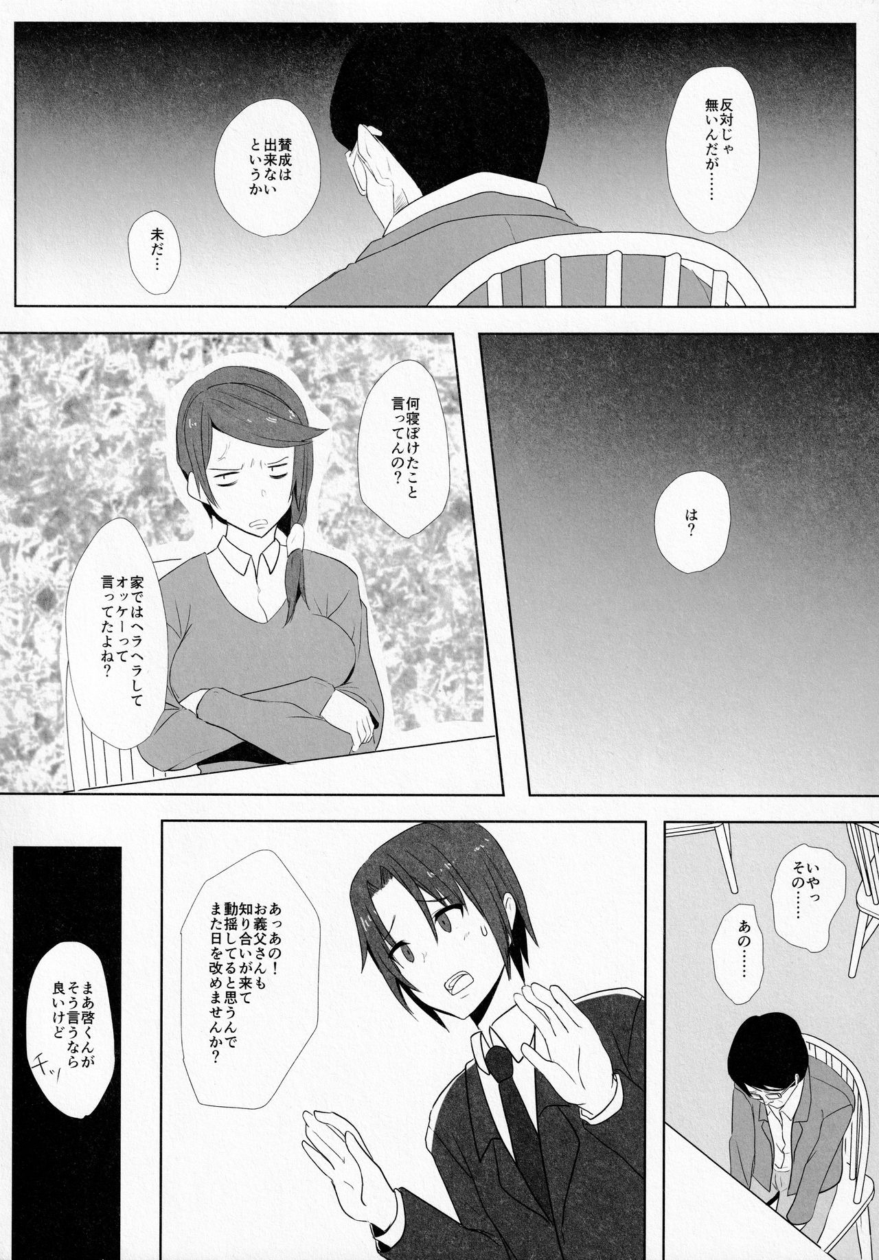 (C95) [3355 (ゆうき千鶴子)] 娘の彼氏と