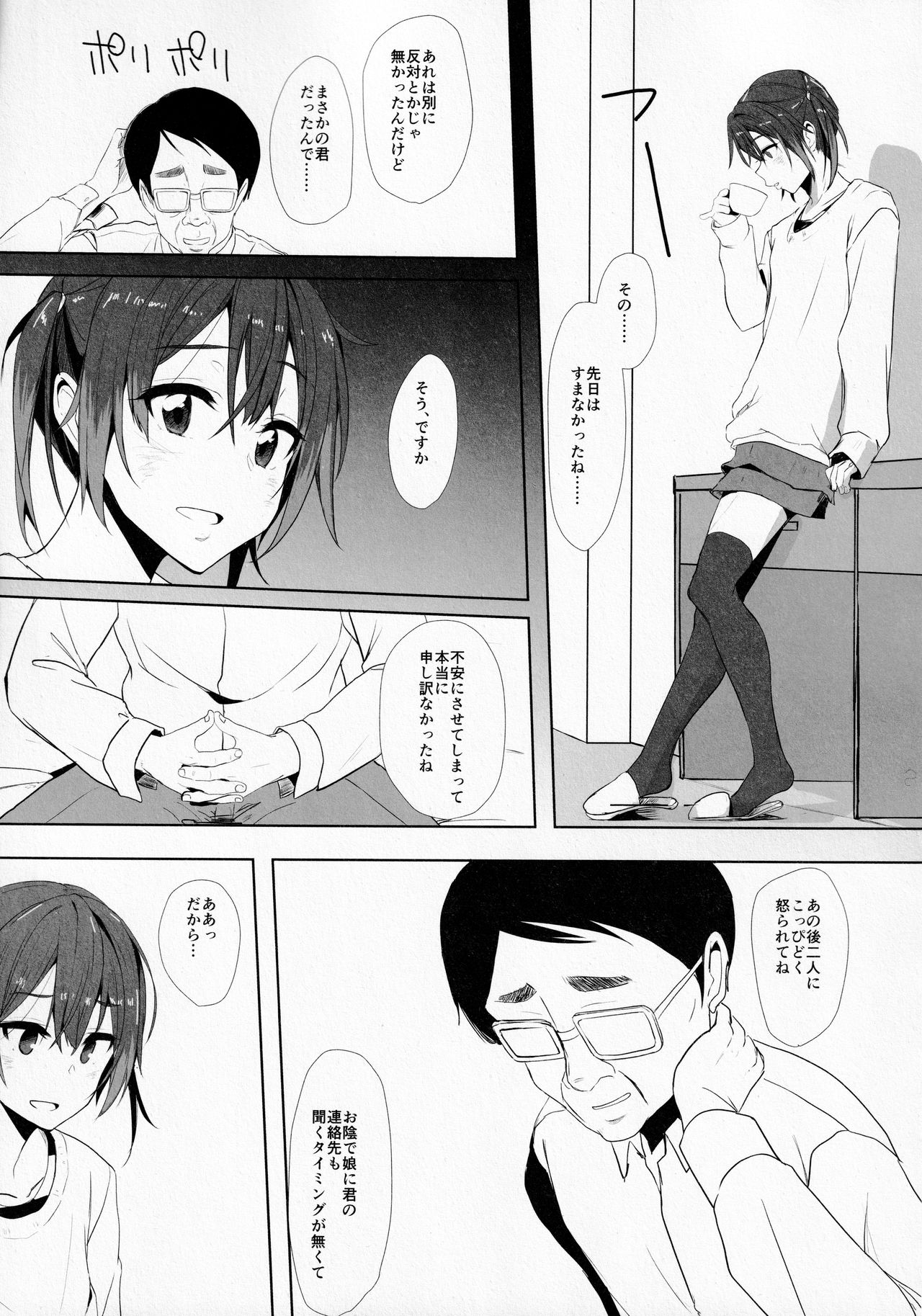 (C95) [3355 (ゆうき千鶴子)] 娘の彼氏と