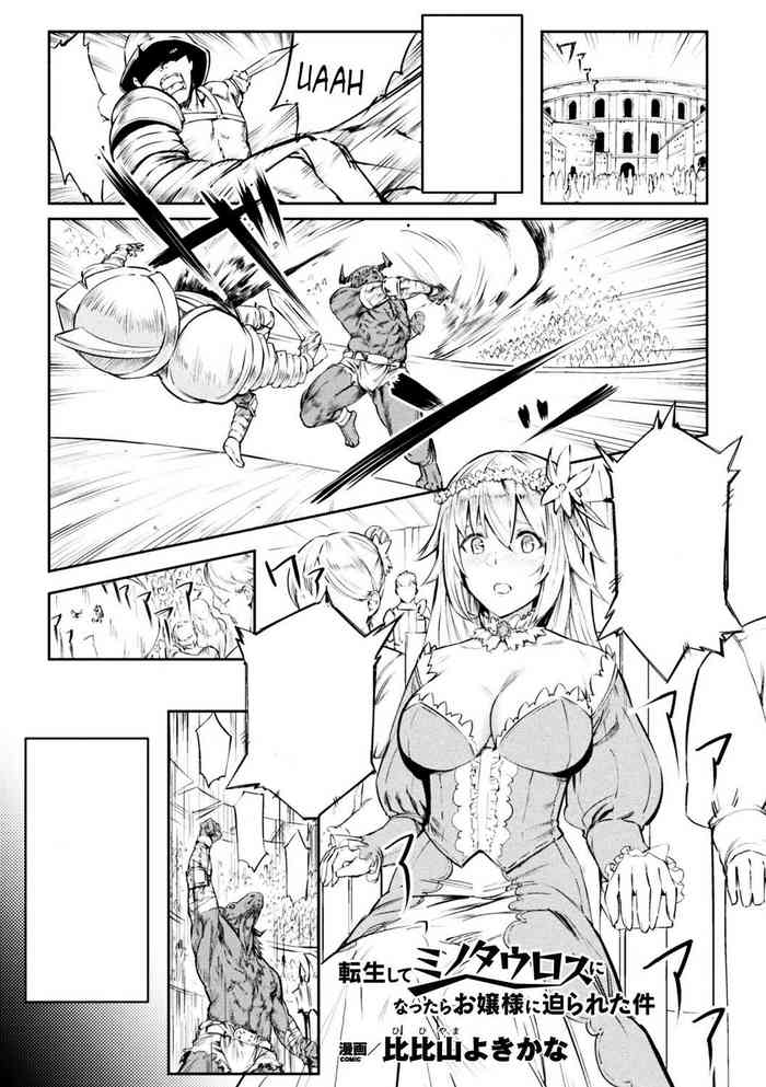 [比比山よきかな] 転生してミノタウロスになったらお嬢様に迫られた件 (別冊コミックアンリアル 転生したら Vol.1) [無字] [DL版]