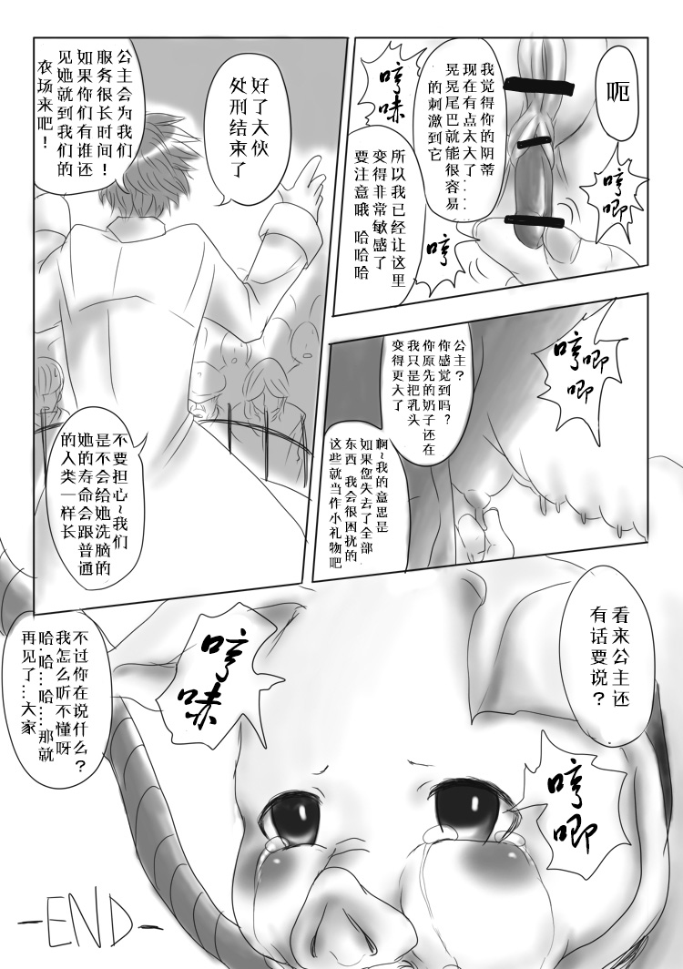 [ヤカヌス]豚ＴＦ漫画 [中国翻訳]
