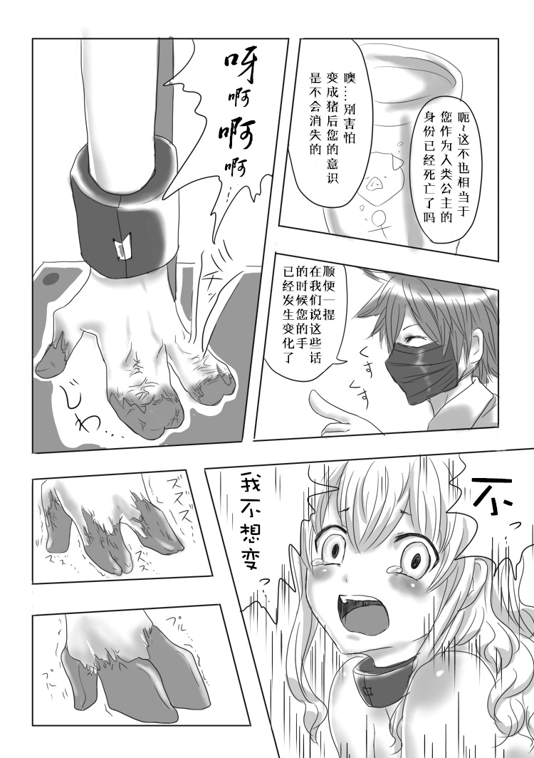 [ヤカヌス]豚ＴＦ漫画 [中国翻訳]
