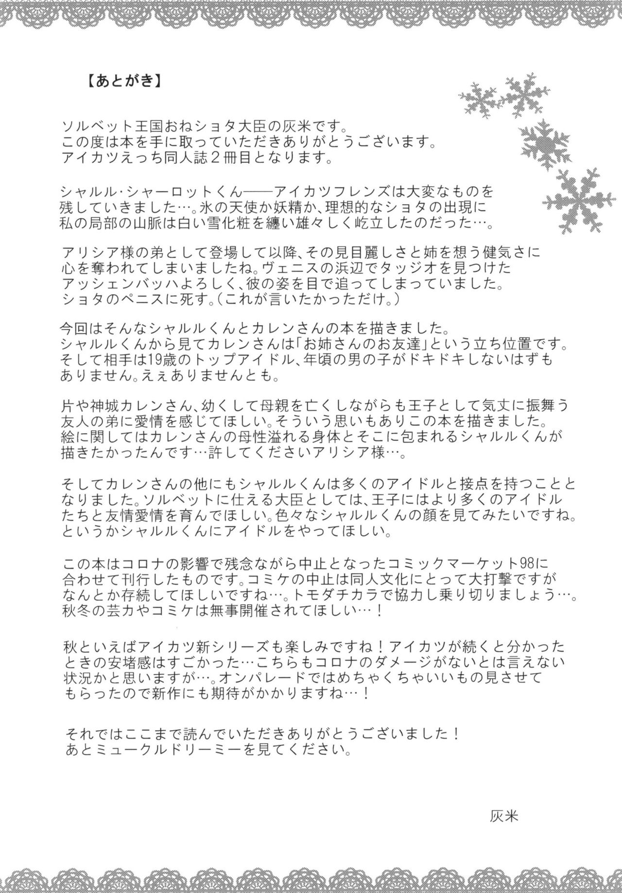 [藍田都市 (灰米)] 貴方の愛で溢れてる (アイカツフレンズ!) [DL版]