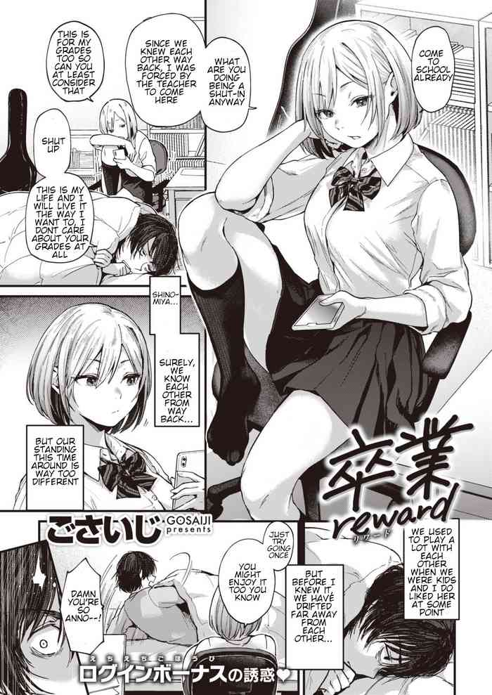 [ごさいじ] 卒業reward [英訳] [DL版]