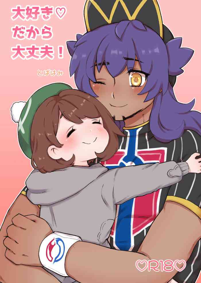 [とばはみ] 【ダンユウ】大好きだから大丈夫！【R18】