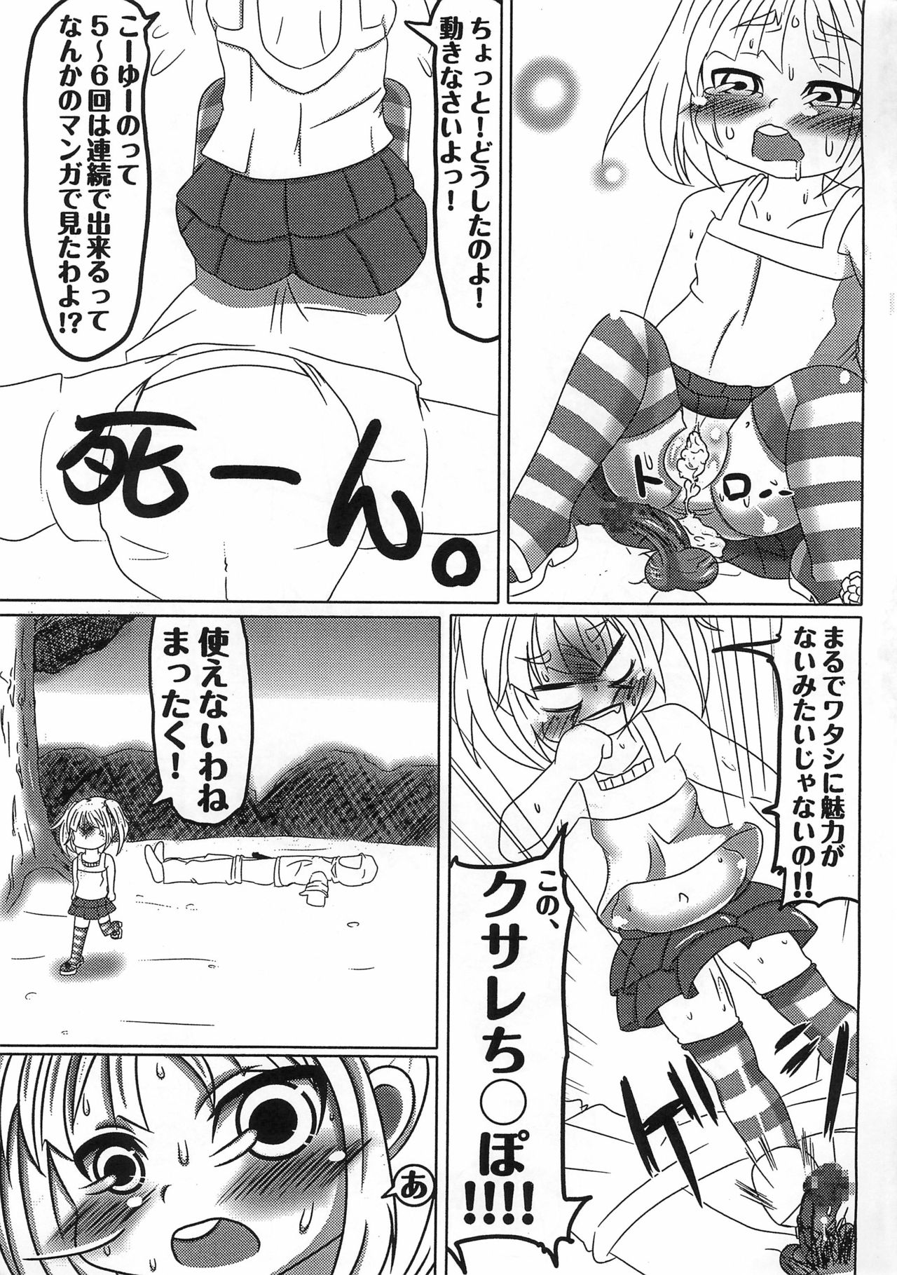 [サークル半周遅れ] みっちゃんおかし。 (みつどもえ)