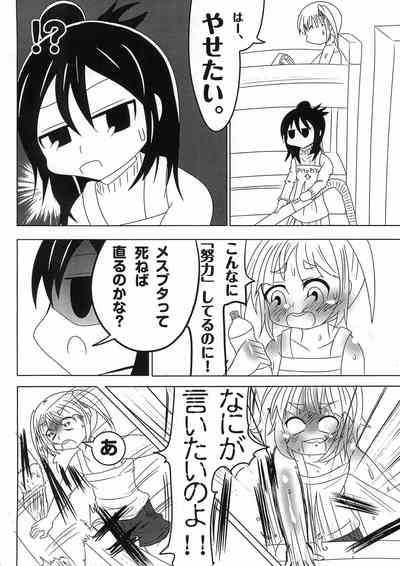 [サークル半周遅れ] みっちゃんおかし。 (みつどもえ)