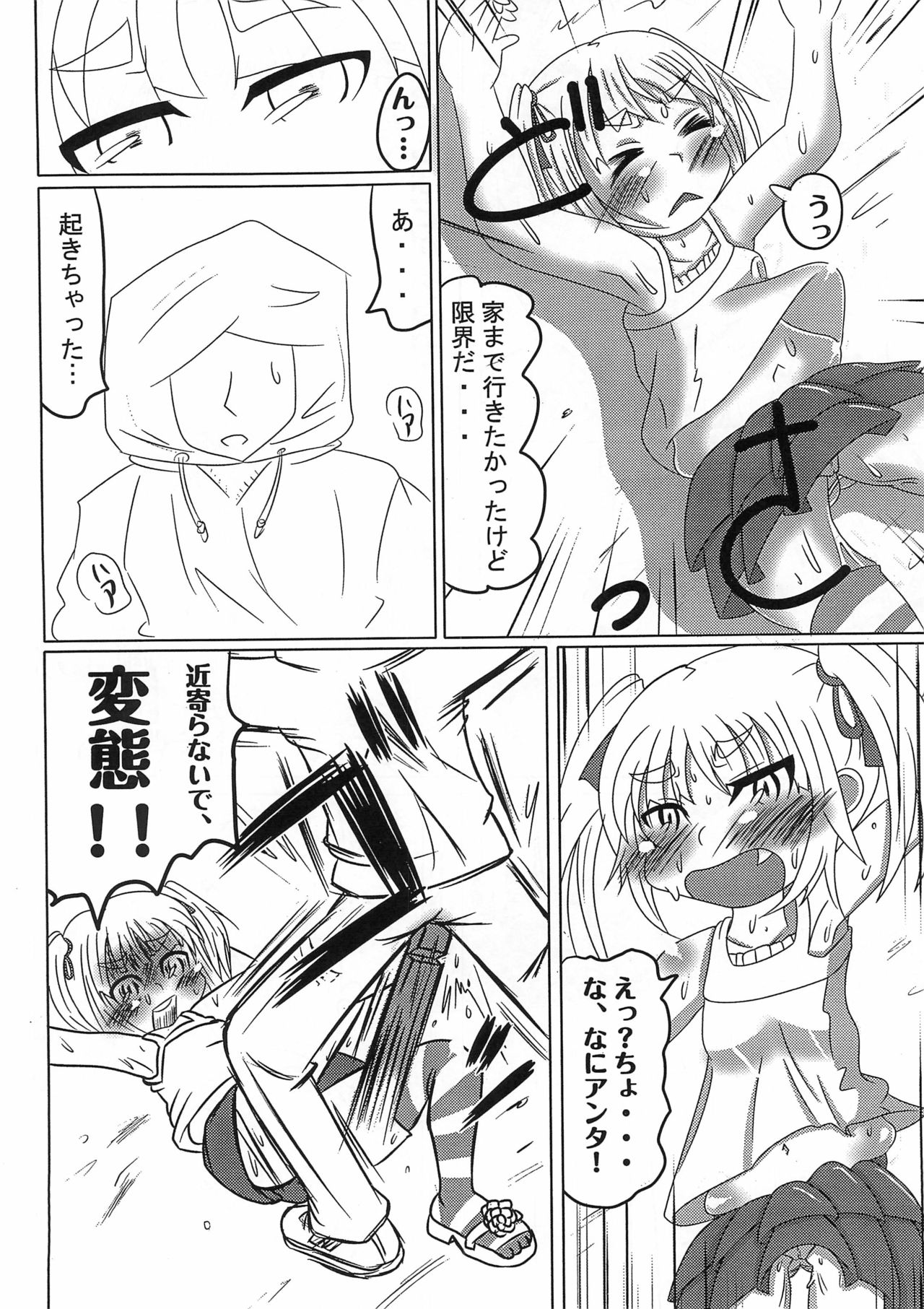 [サークル半周遅れ] みっちゃんおかし。 (みつどもえ)