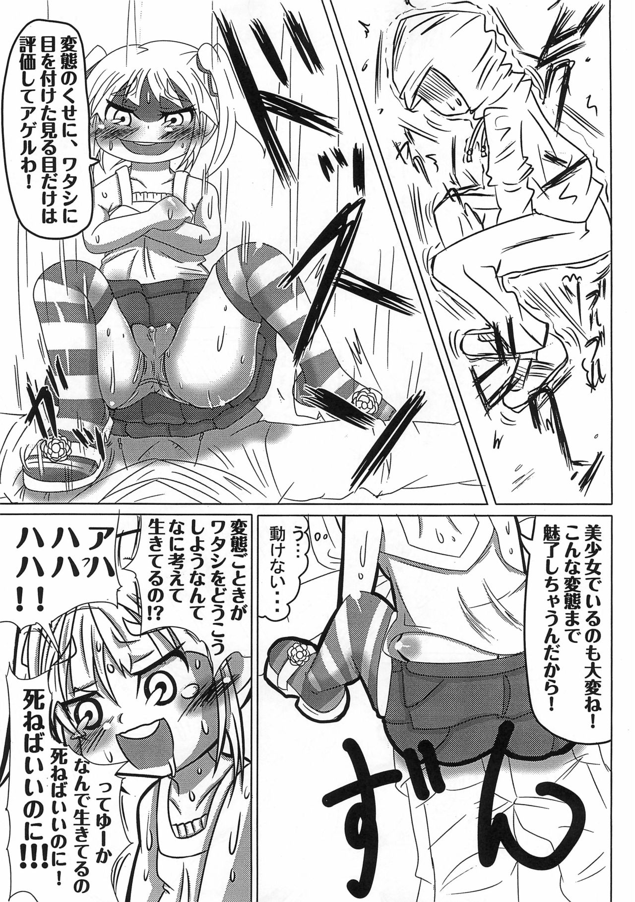 [サークル半周遅れ] みっちゃんおかし。 (みつどもえ)