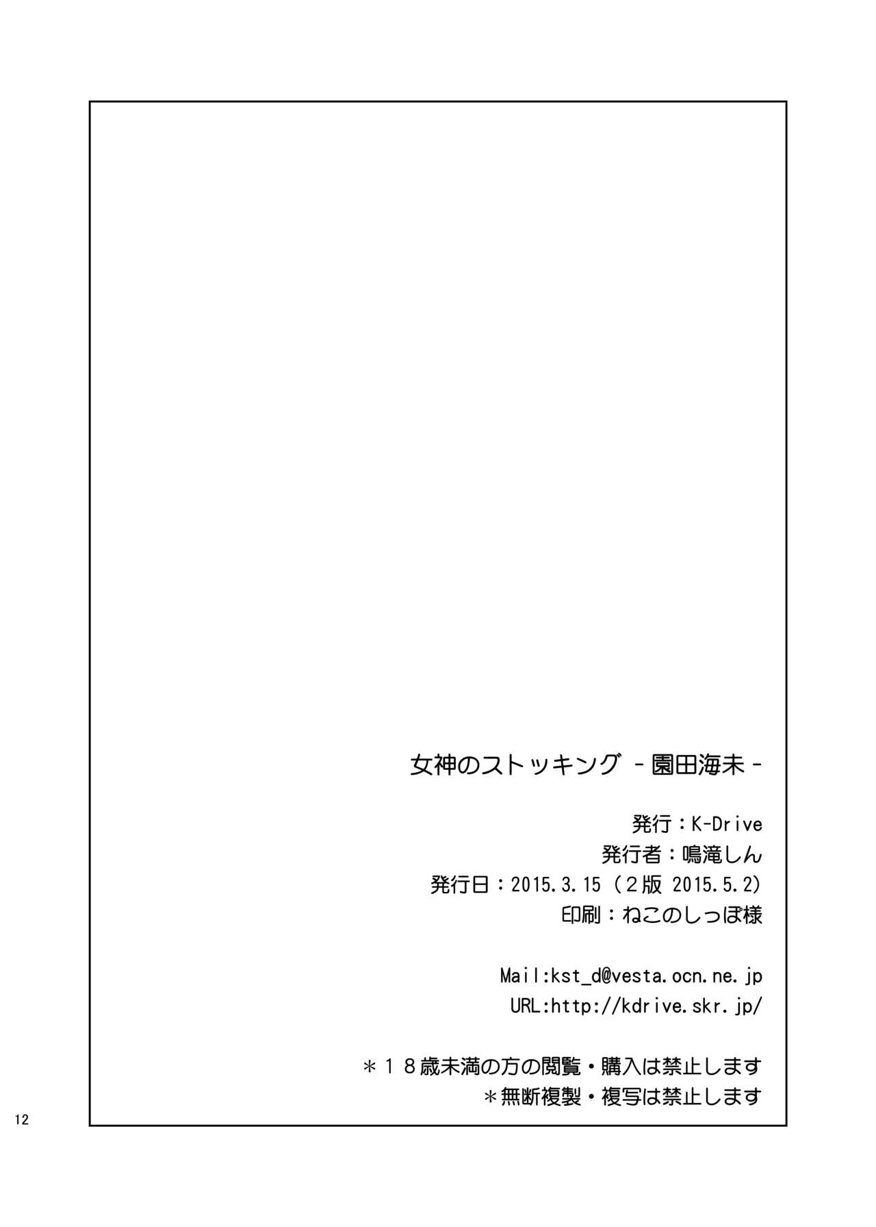 [K-Drive (鳴滝しん)] 女神のストッキング ー園田海未ー (ラブライブ!) [DL版]