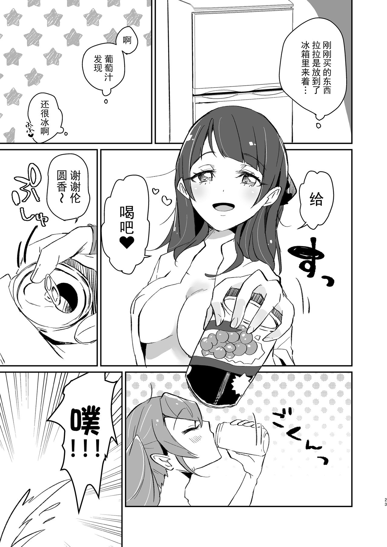 [あかりんごちゃん (みこりん)] ただいま、ララ おかえり、まどか。 (スター☆トゥインクルプリキュア) [中国翻訳] [DL版]