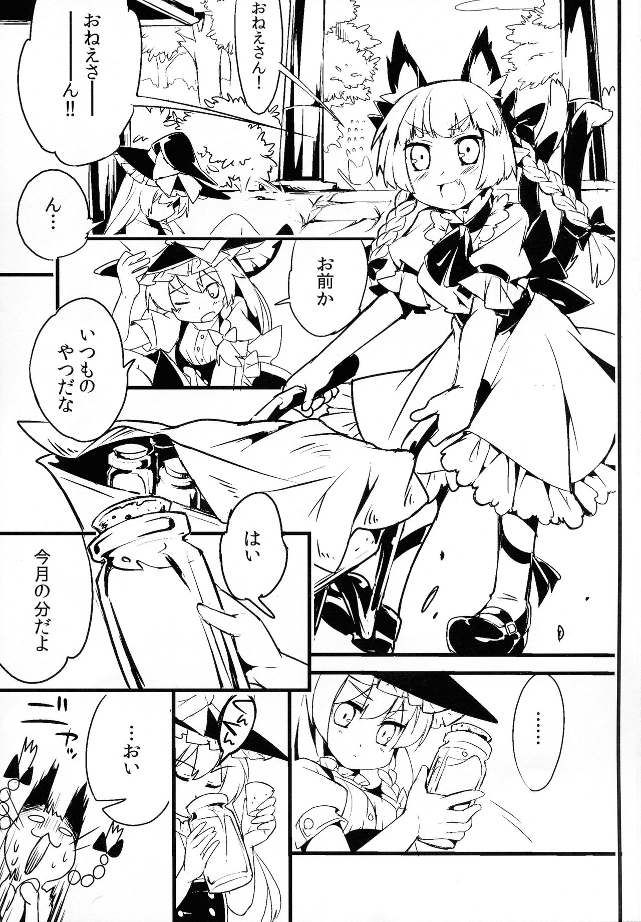 (例大祭10) [TranSpot (狛のこ)] 幻想郷のふたなりたち・ご (東方Project)