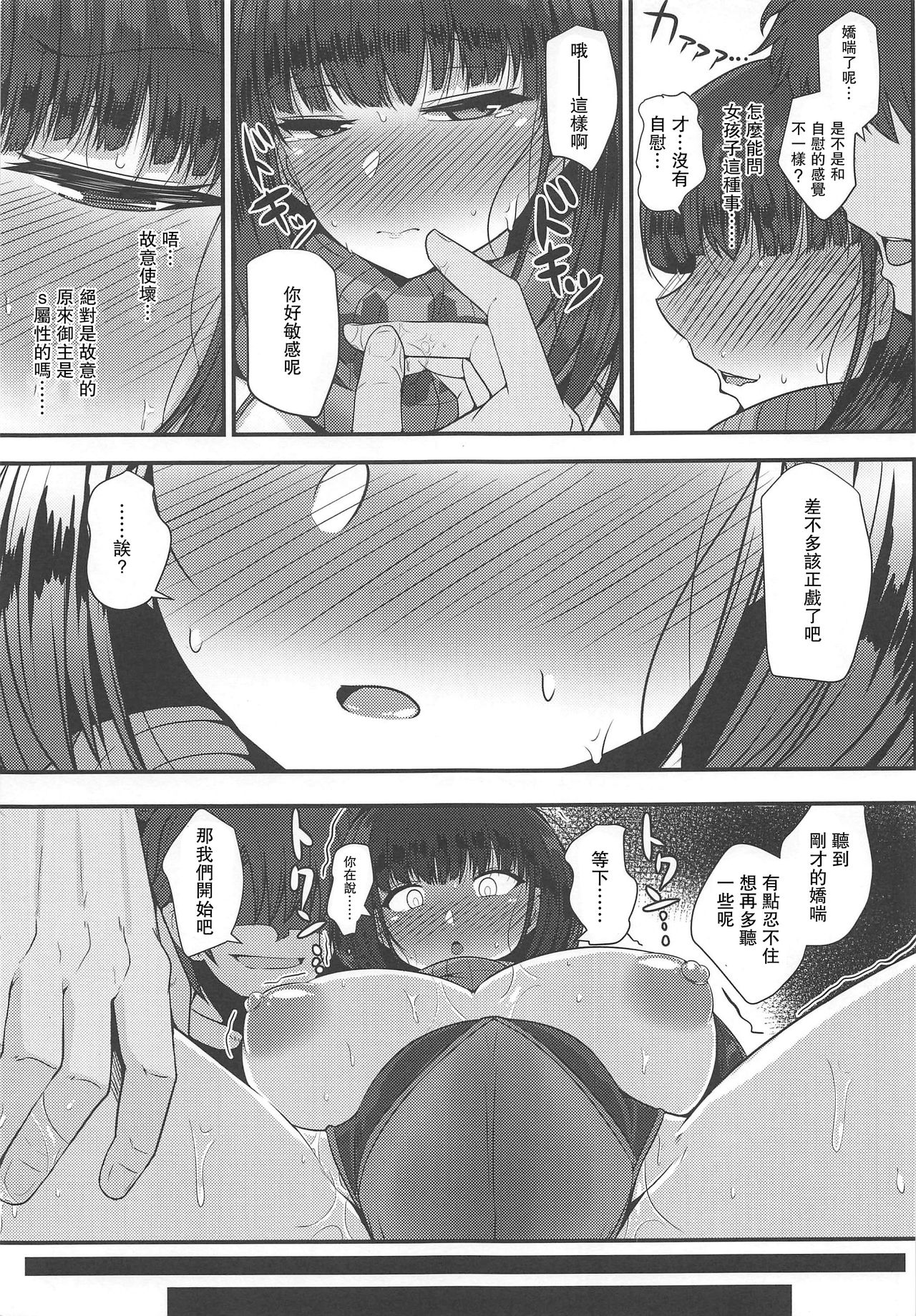 (C97) [量産型ポニテ (たかのつめ)] ヤリ待ちマーちゃんを誘惑した姫がチン負けしちゃう本 (Fate/Grand Order) [中国翻訳]