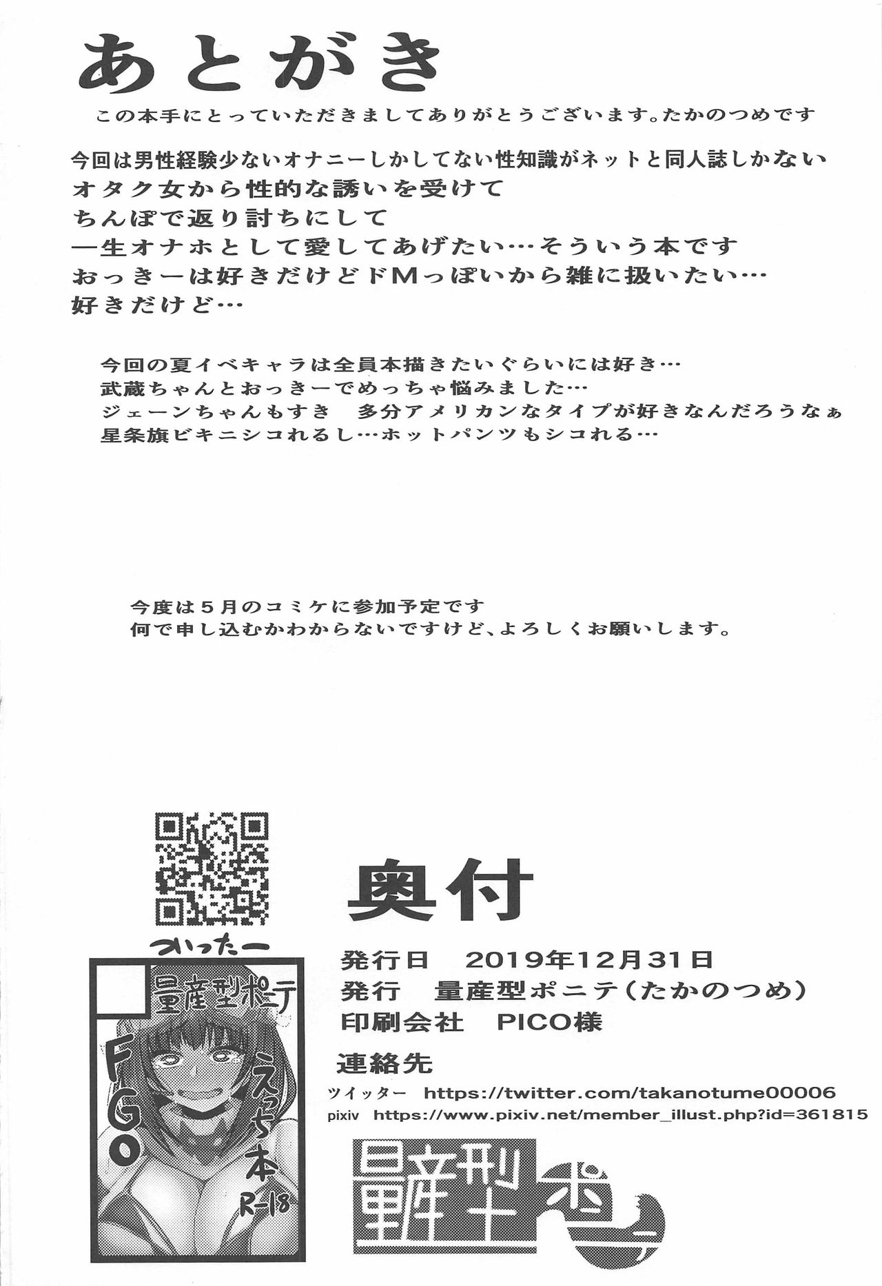 (C97) [量産型ポニテ (たかのつめ)] ヤリ待ちマーちゃんを誘惑した姫がチン負けしちゃう本 (Fate/Grand Order) [中国翻訳]