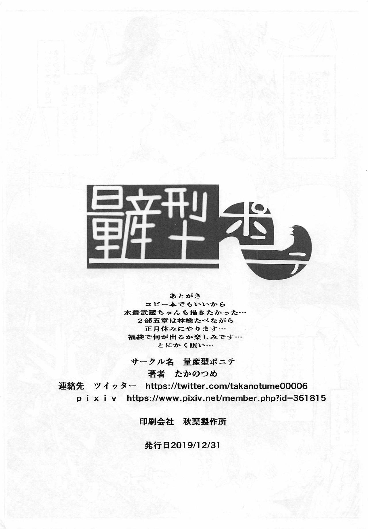 (C97) [量産型ポニテ (たかのつめ)] ヤリ待ちマーちゃんを誘惑した姫がチン負けしちゃう本 (Fate/Grand Order) [中国翻訳]