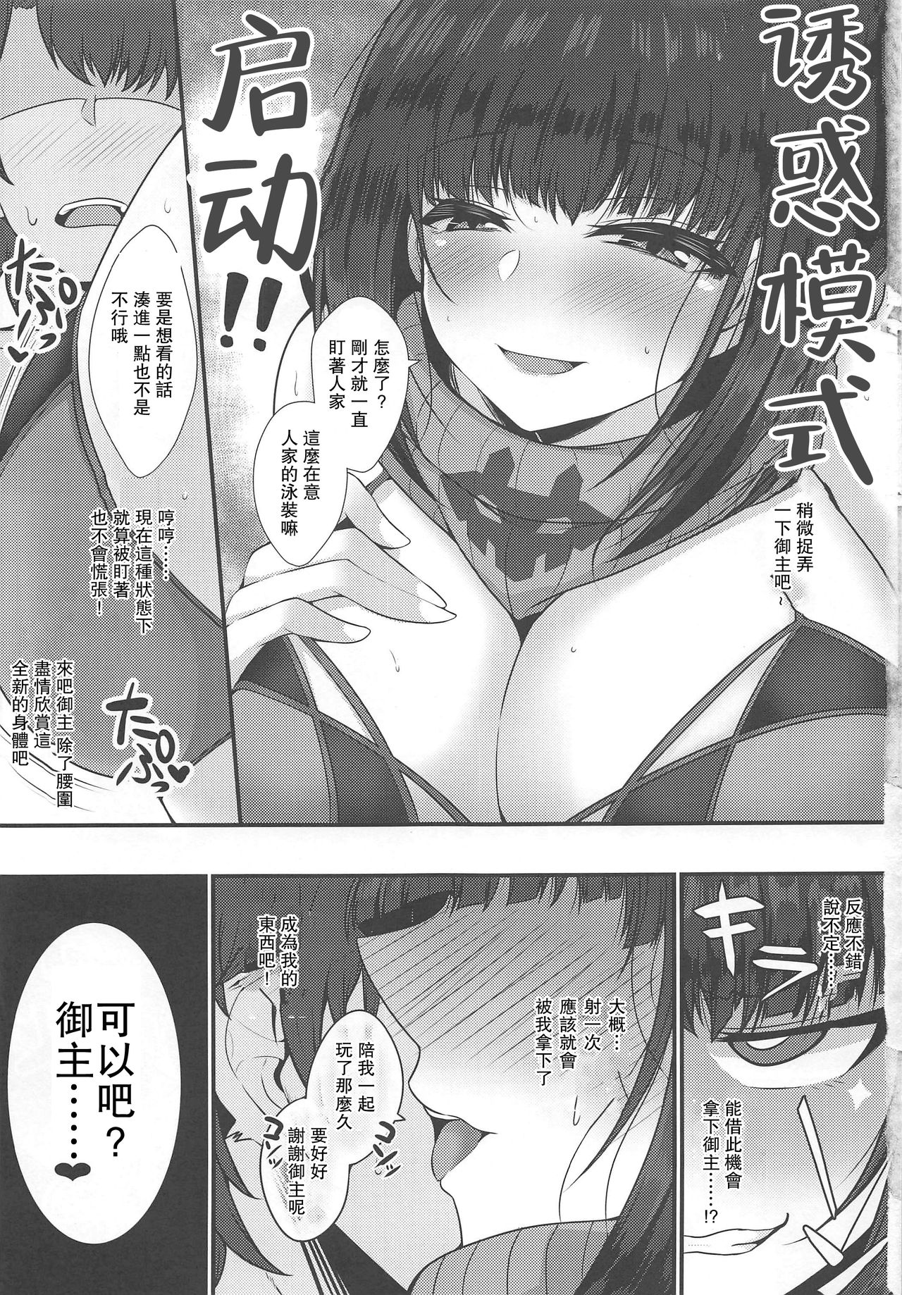 (C97) [量産型ポニテ (たかのつめ)] ヤリ待ちマーちゃんを誘惑した姫がチン負けしちゃう本 (Fate/Grand Order) [中国翻訳]