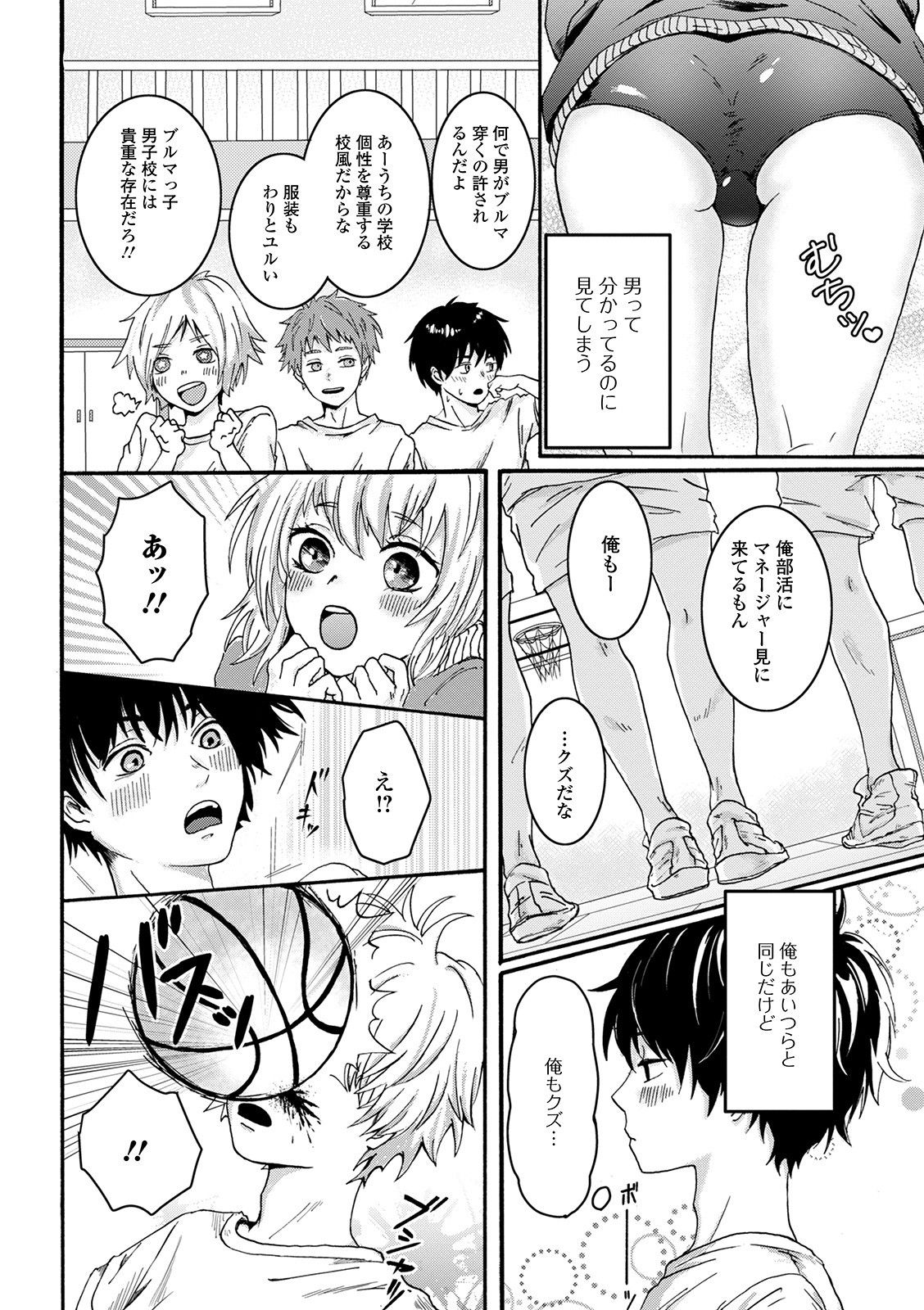 [おくた慧] ぬれゴト、男の娘 [DL版]