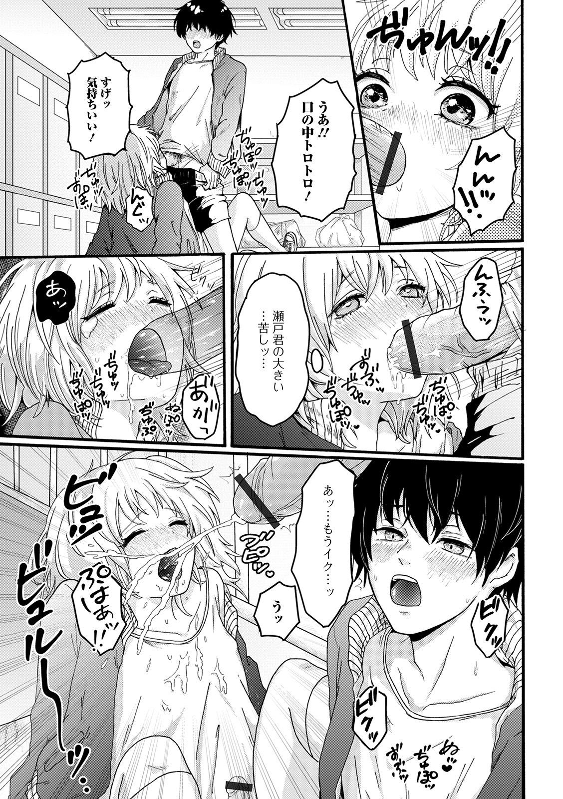 [おくた慧] ぬれゴト、男の娘 [DL版]