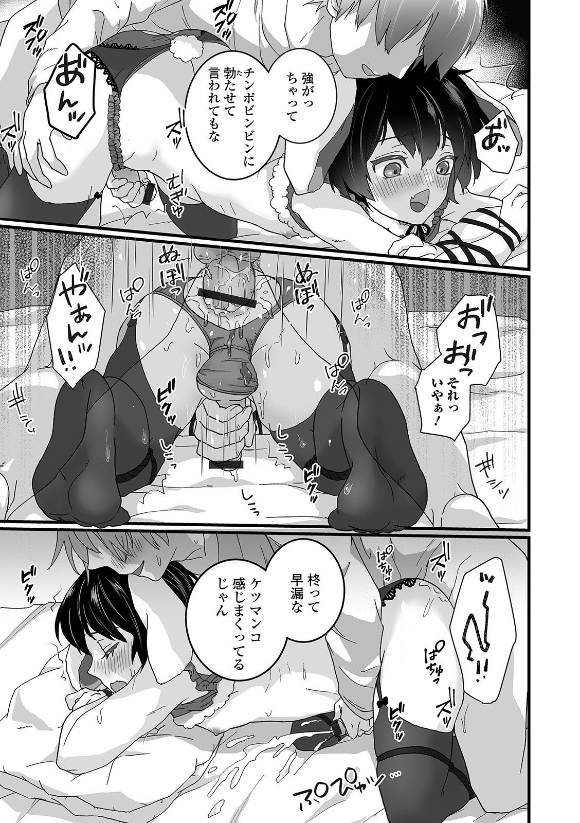 [おくた慧] ぬれゴト、男の娘 [DL版]