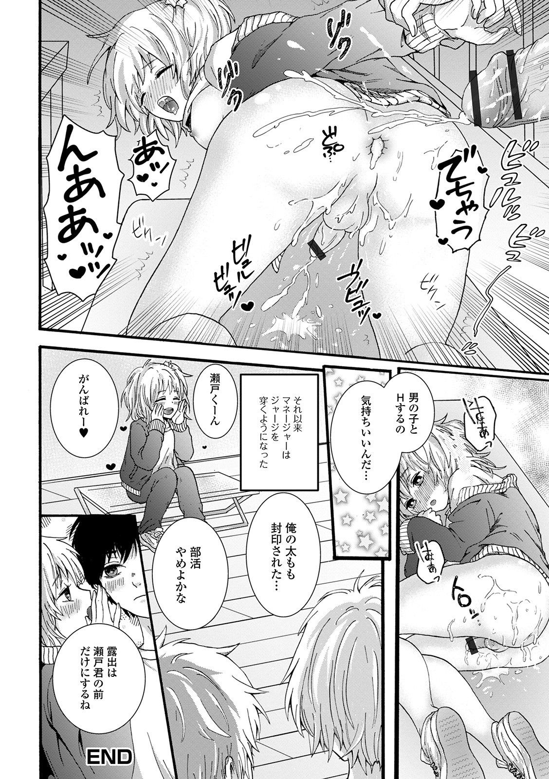 [おくた慧] ぬれゴト、男の娘 [DL版]